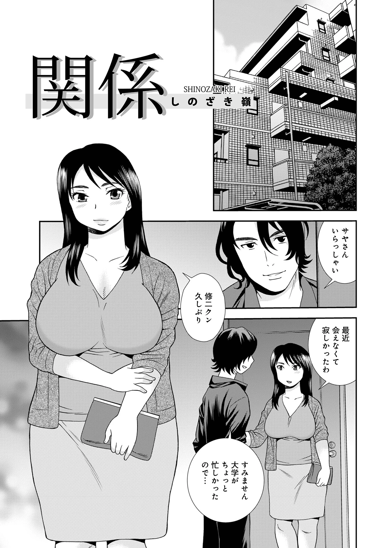 関係 エロ漫画 無料