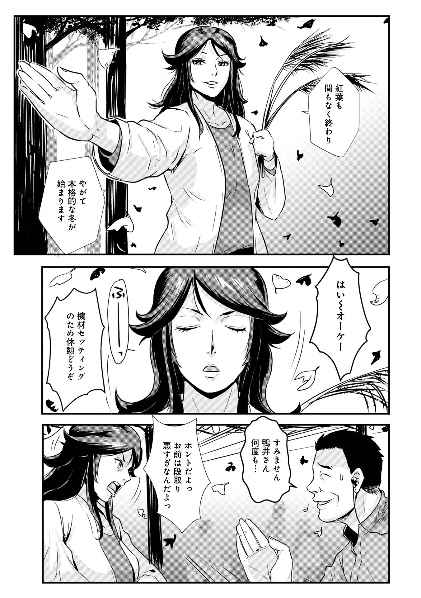 鴨井女史奇譚08 3ページ