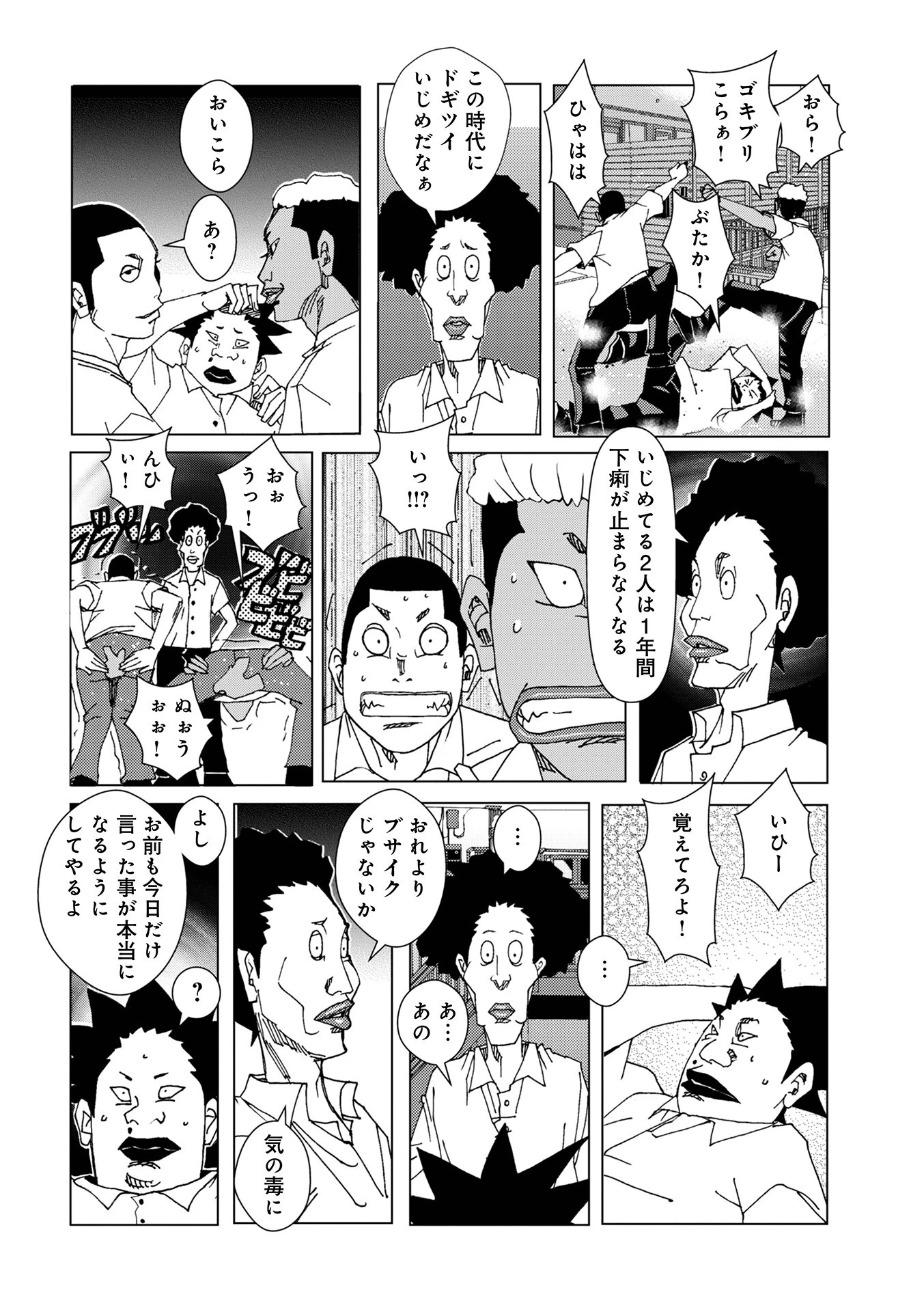 禁術馬狩通 その3 4ページ