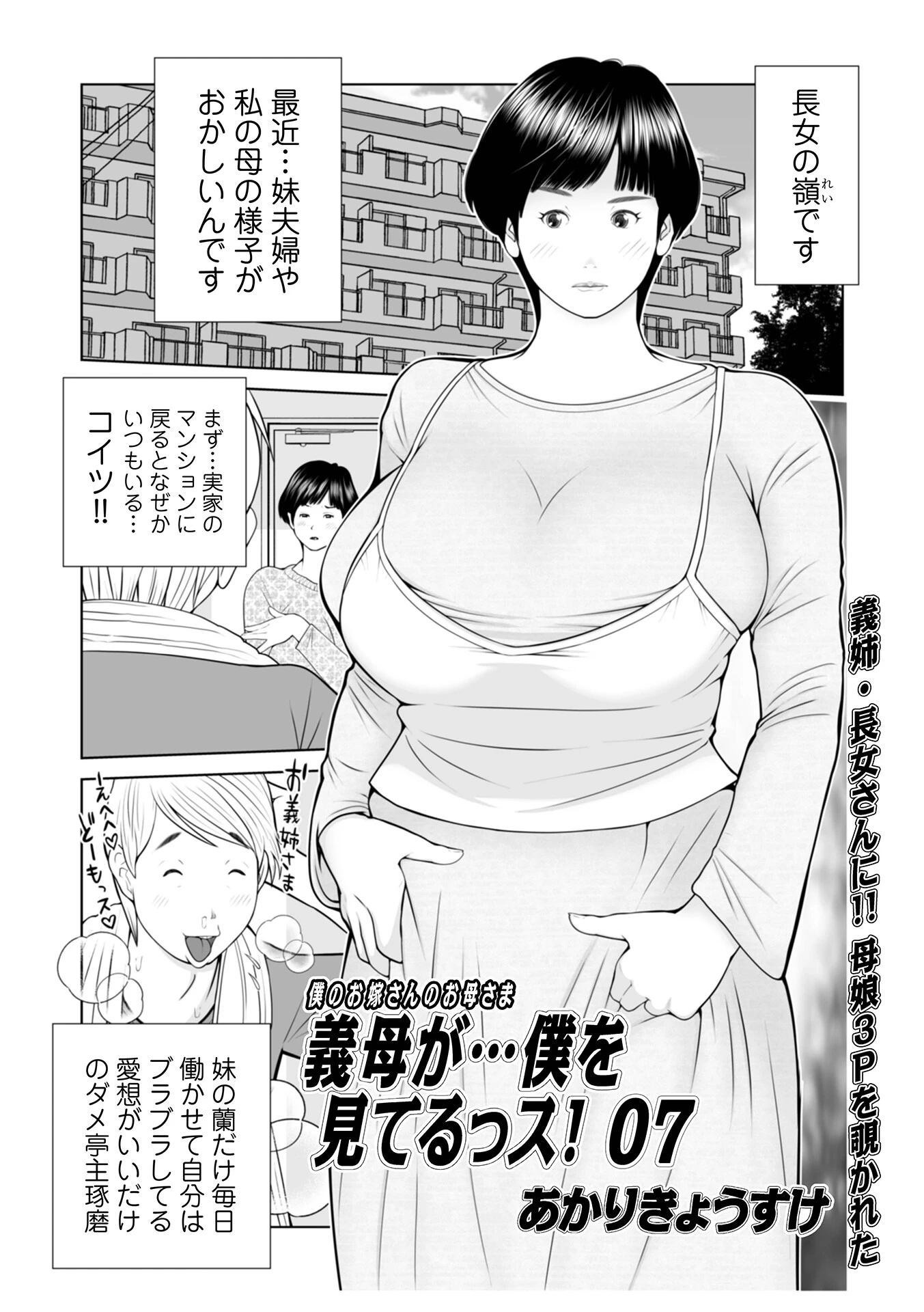 義母が…僕を見てるっス！07 エロ漫画 無料