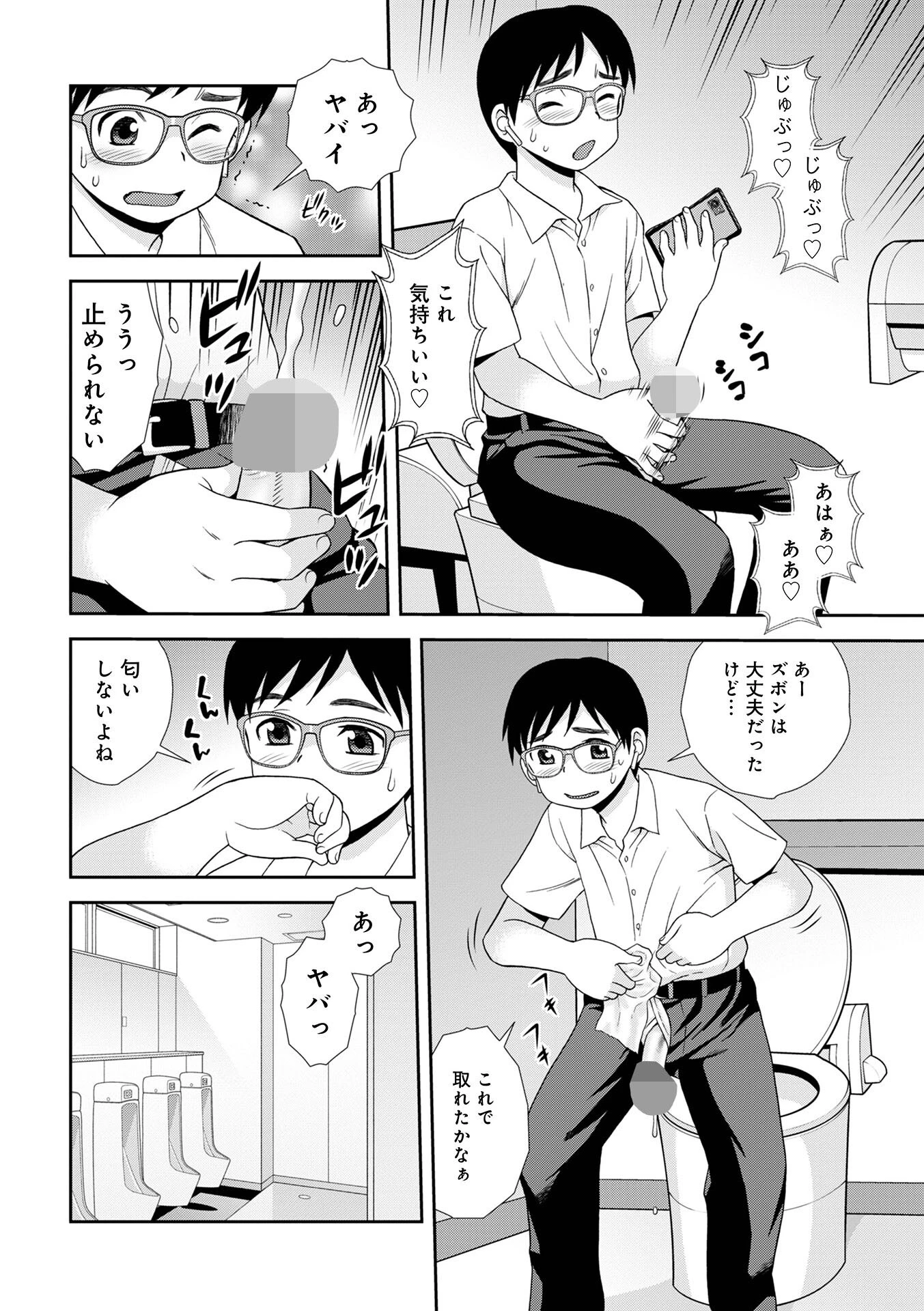 WEB版コミック激ヤバ!191 18ページ