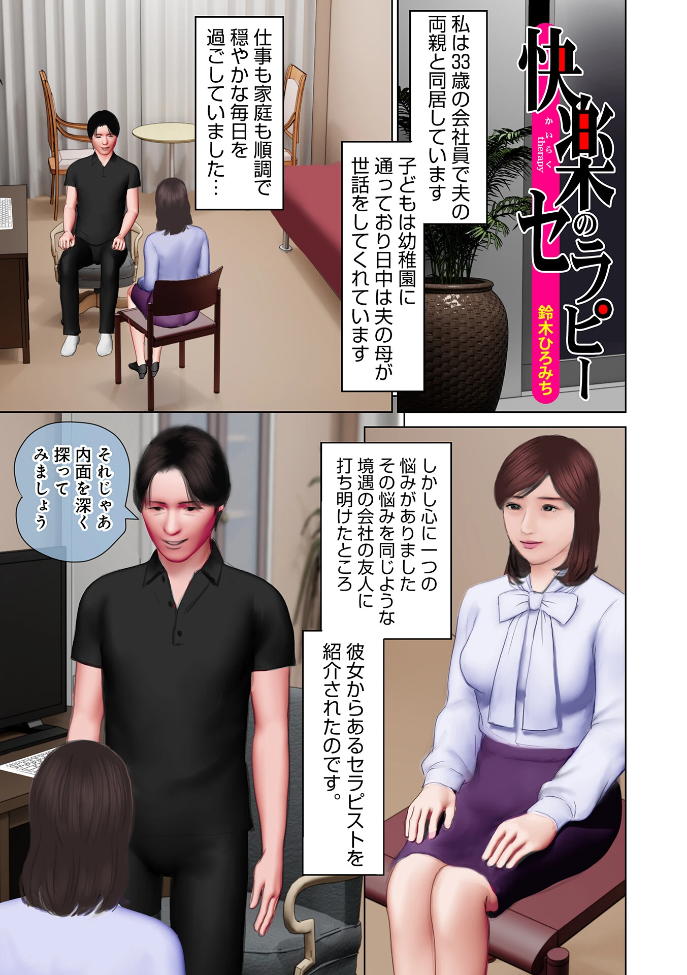 快楽のセラピー 鈴木ひろみち