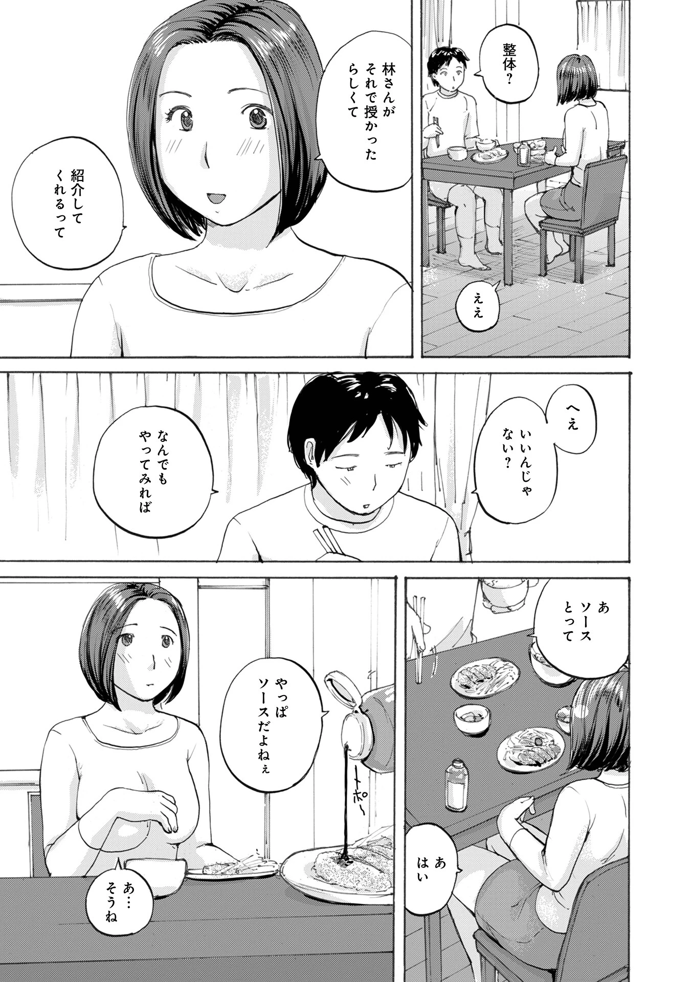 エロい整体師にはまる奥さん エロ漫画 無料