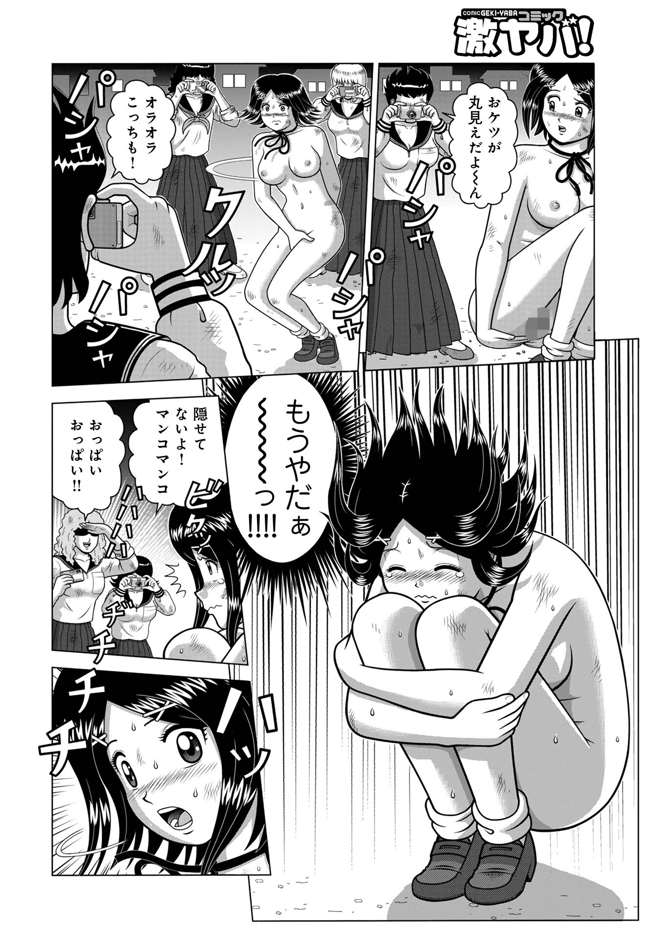 爆濡れ！スケ番祭り 4ページ