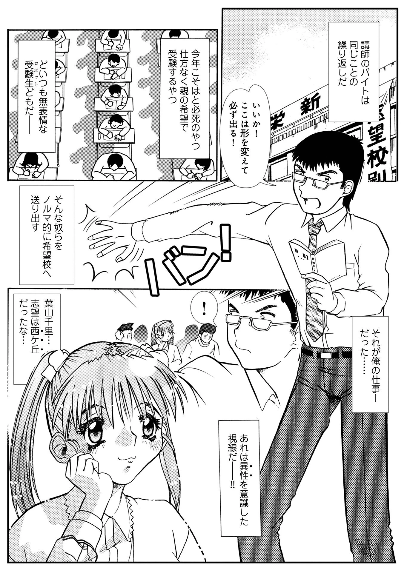 悲色の学園4 2ページ