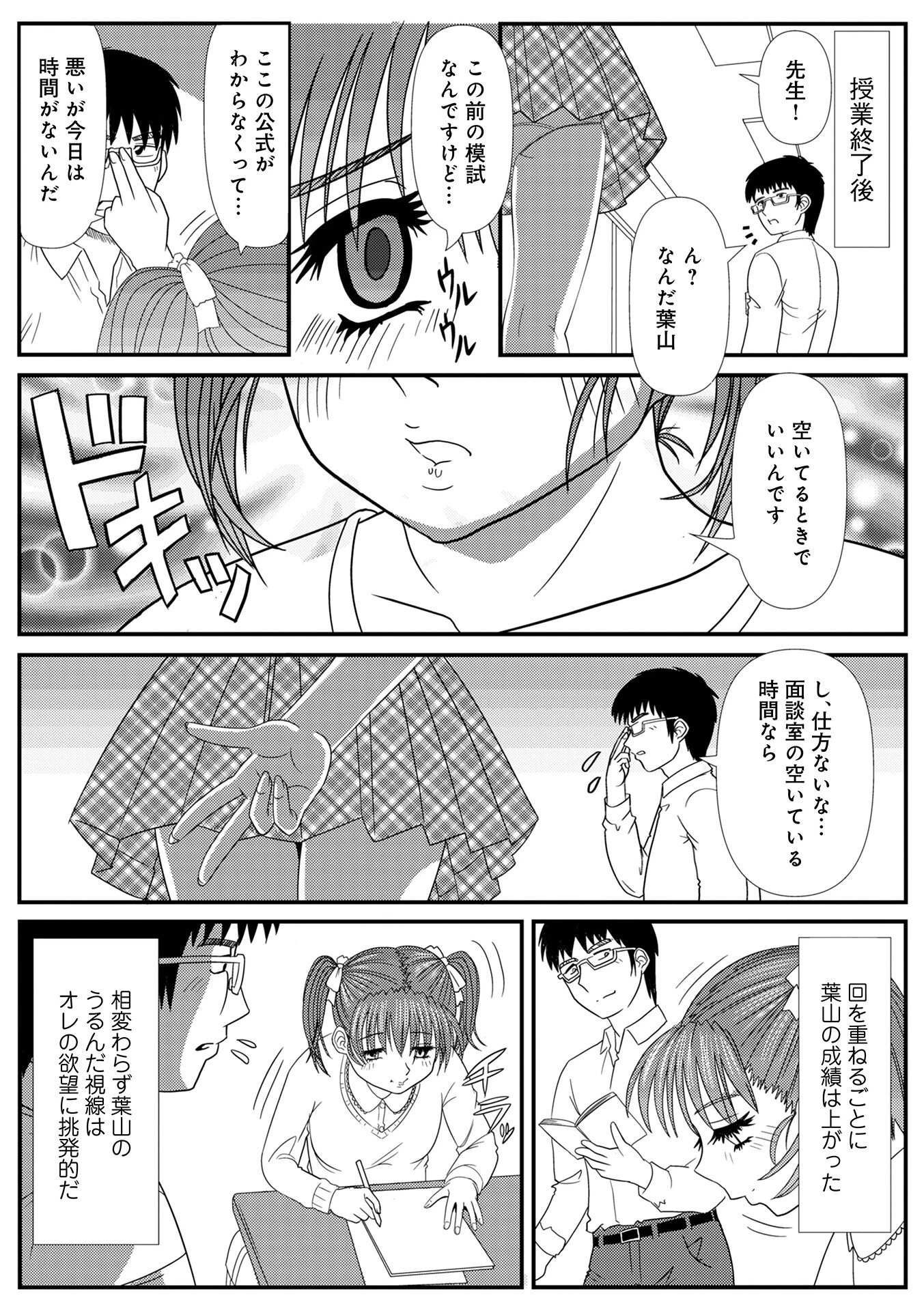 悲色の学園4 3ページ