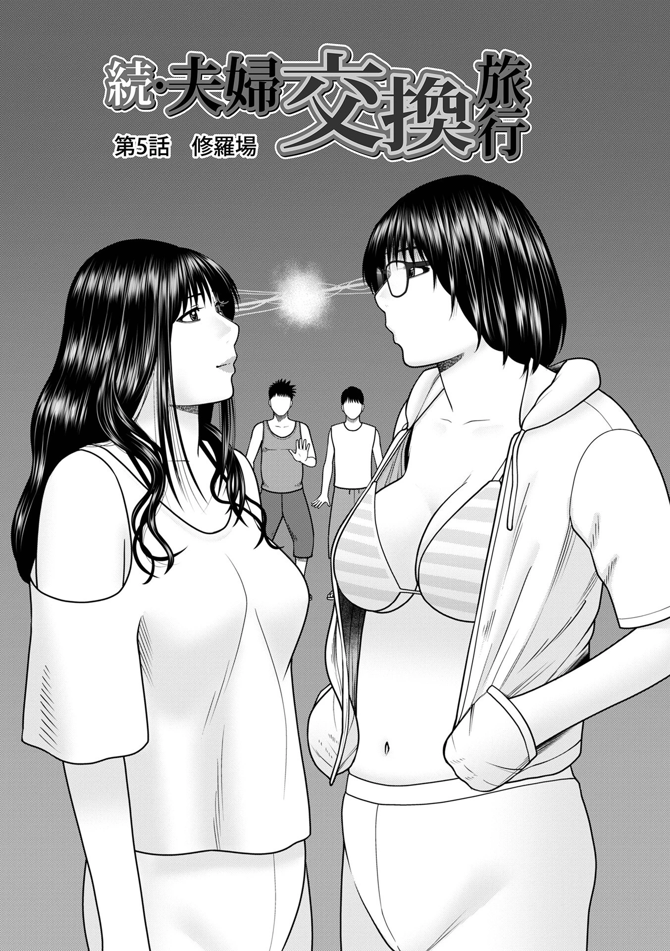 濡れしたたる人妻たち【通常版】 19ページ