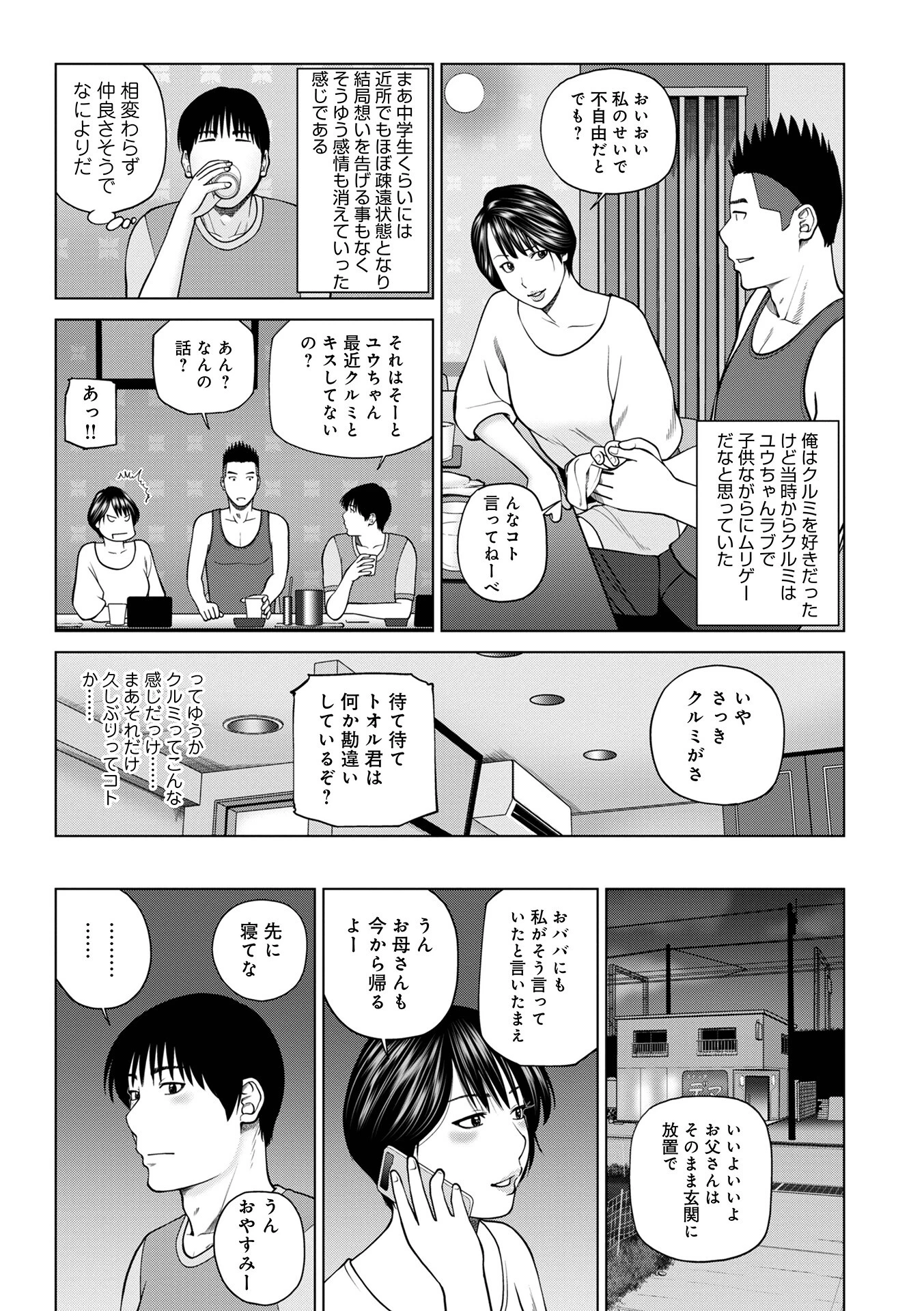 濡れしたたる人妻たち【通常版】 37ページ