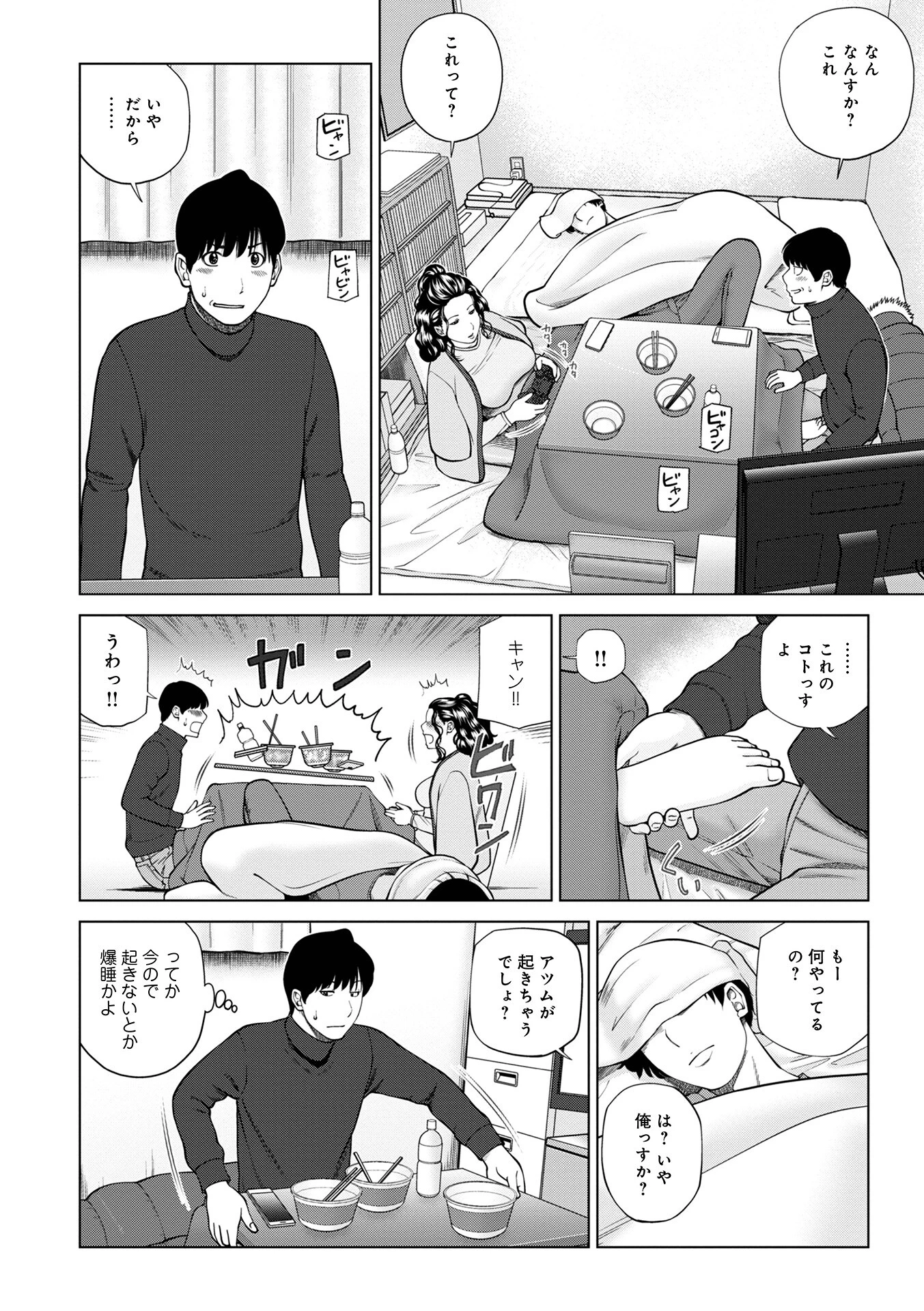 濡れしたたる人妻たち【通常版】 40ページ