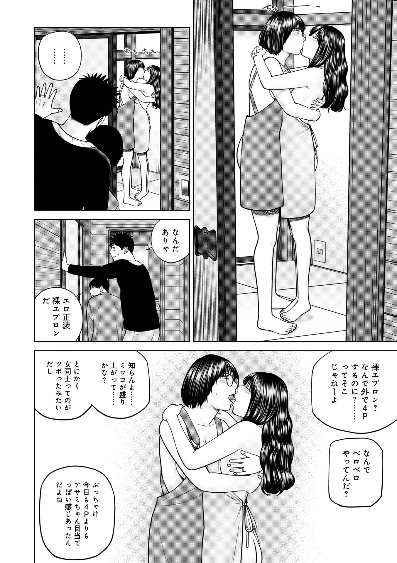 濡れしたたる人妻たち【デジタル特装版】 26ページ