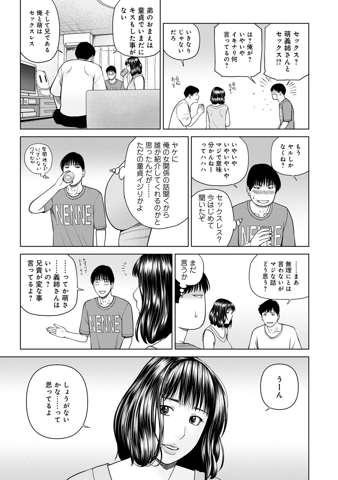 濡れしたたる人妻たち【デジタル特装版】 33ページ