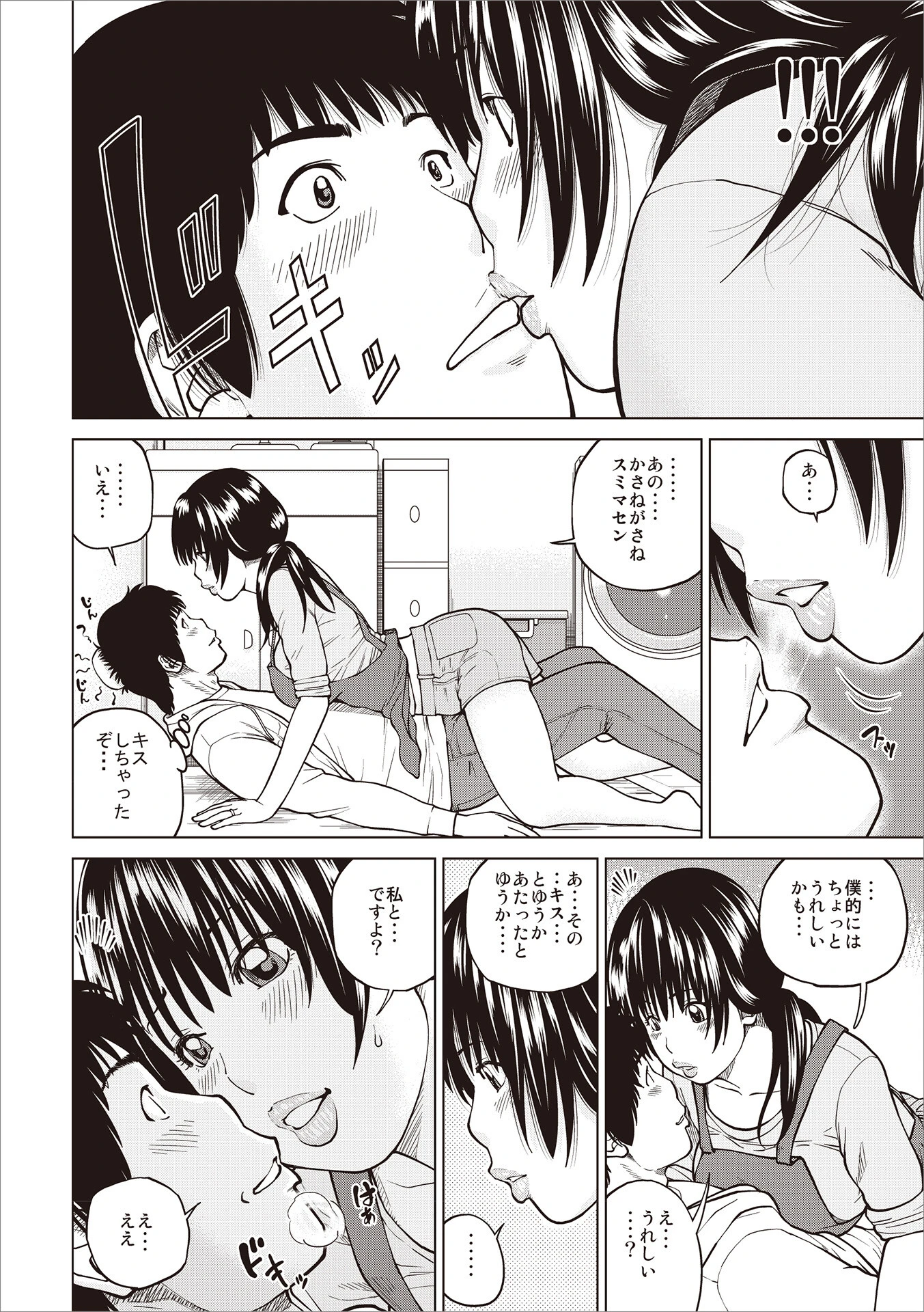 黒木パック001 10ページ