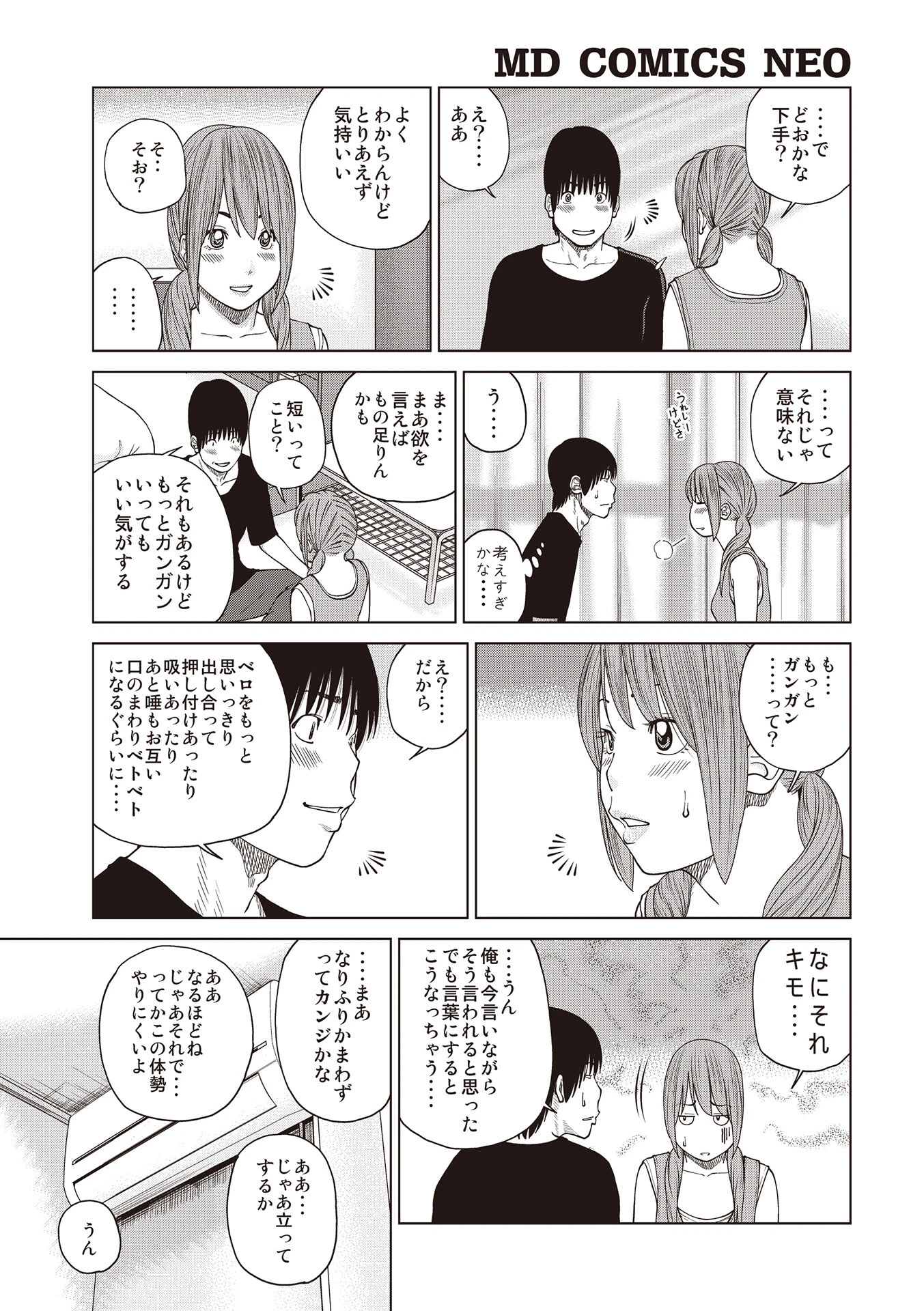 黒木パック001 19ページ