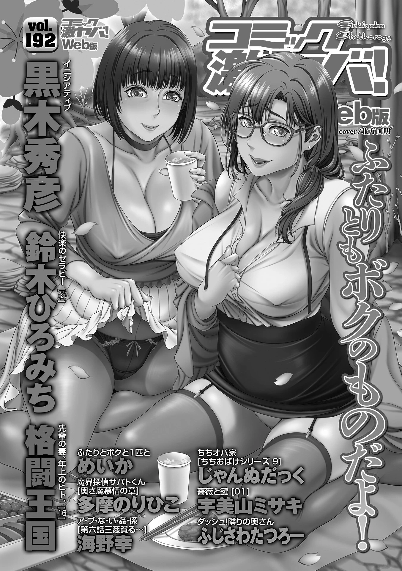 WEB版コミック激ヤバ！192 2ページ