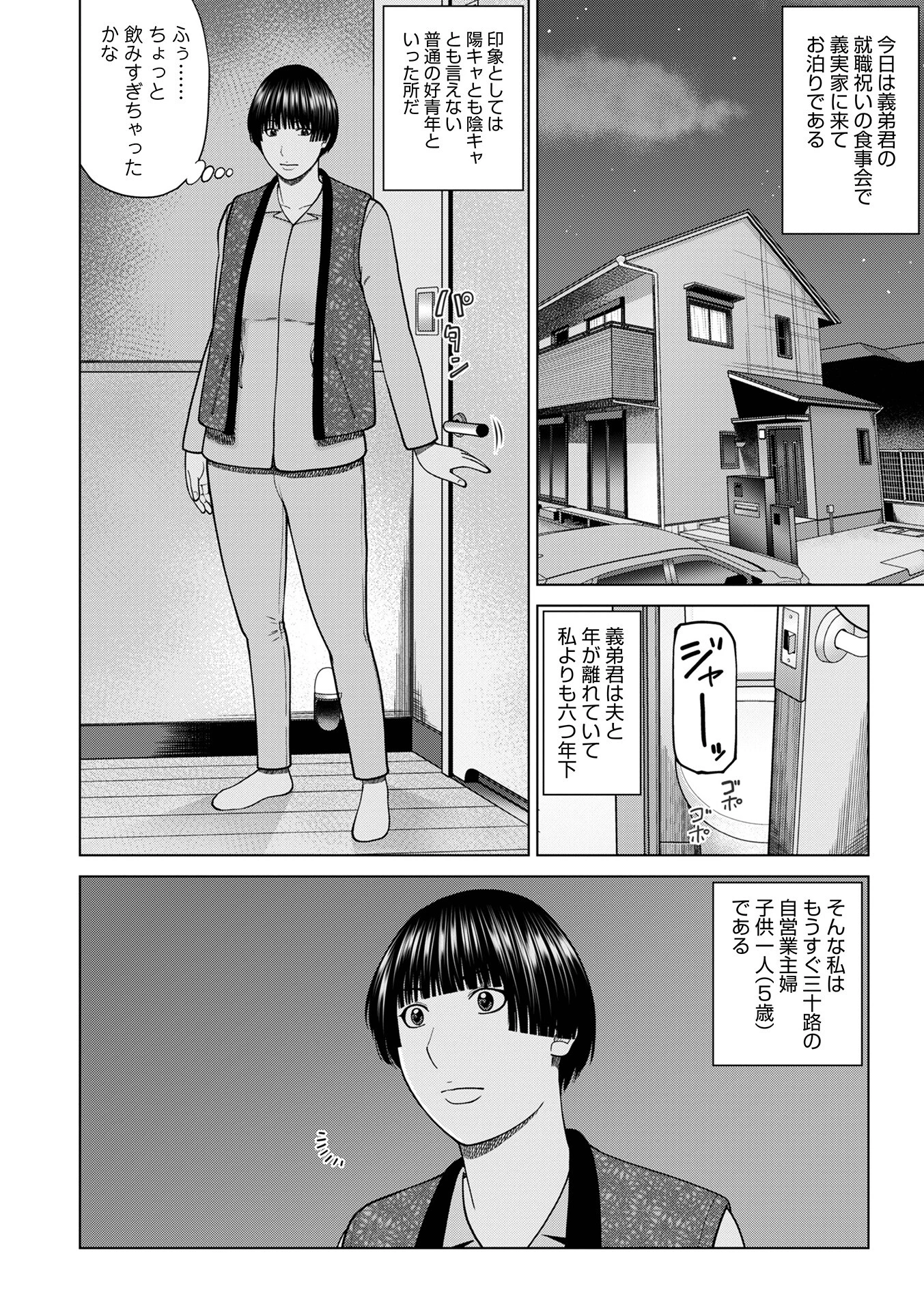 WEB版コミック激ヤバ！192 4ページ