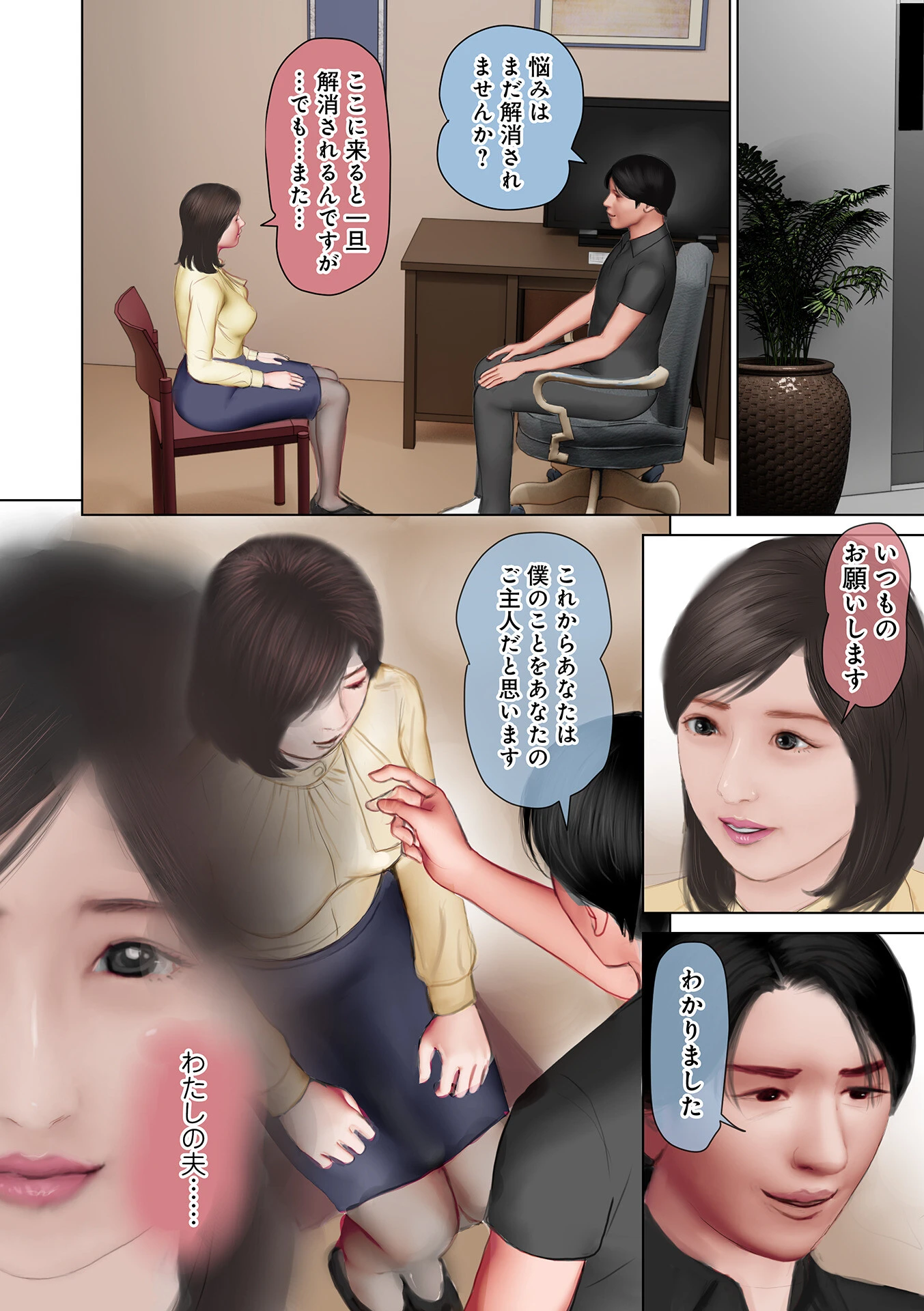 快楽のセラピー(単話) 2ページ