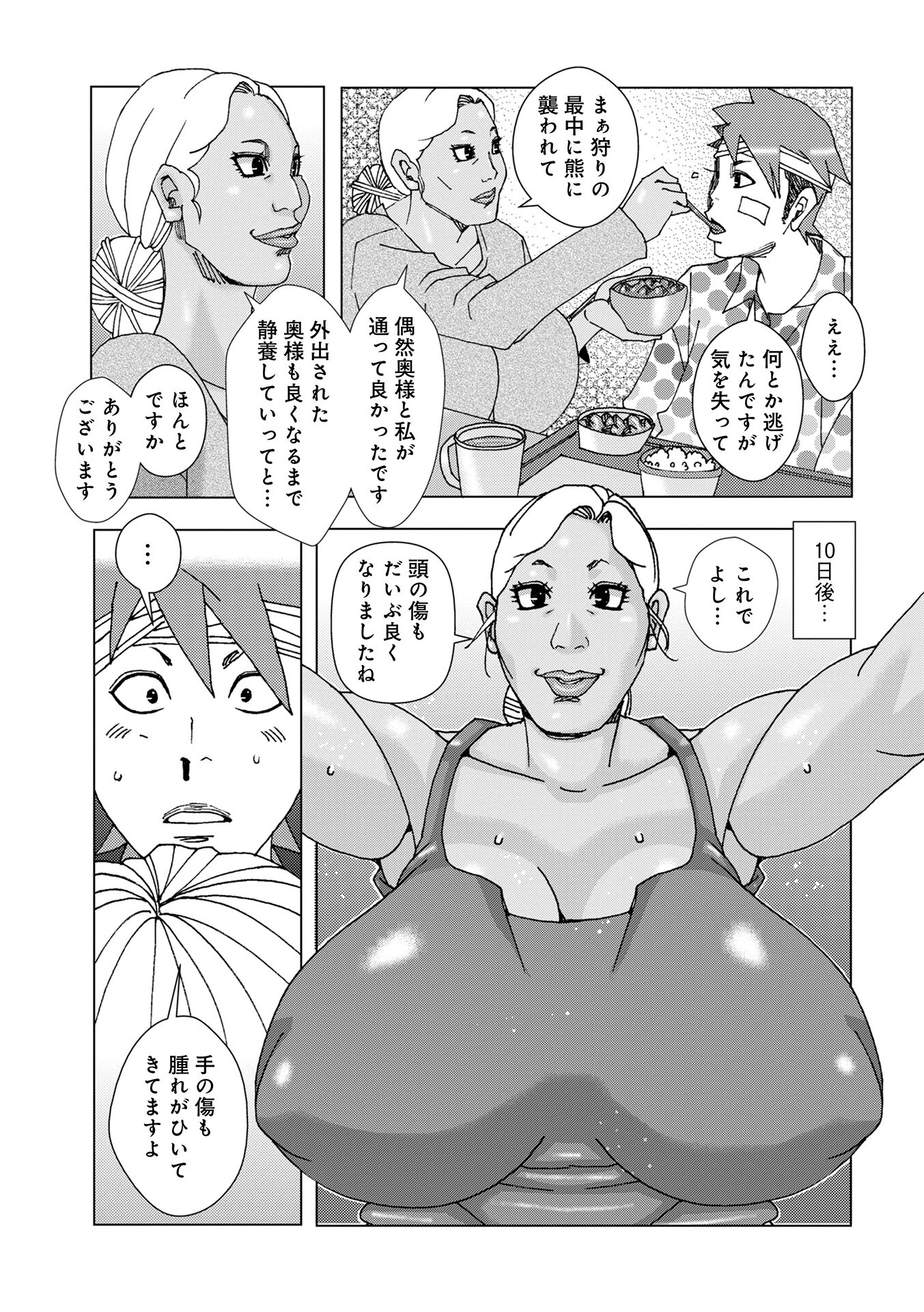 ちちオバ家 ちちおばけシリーズ9 5ページ