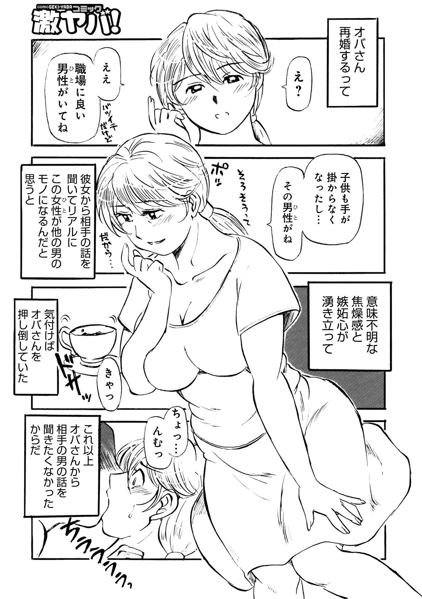 ダッシュ！隣りの奥さん（単話） 3ページ