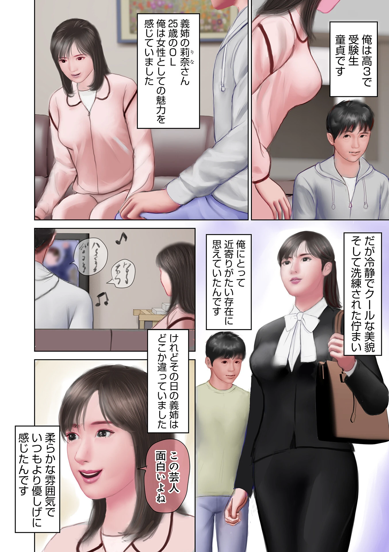 WEB版コミック激ヤバ！193 8ページ