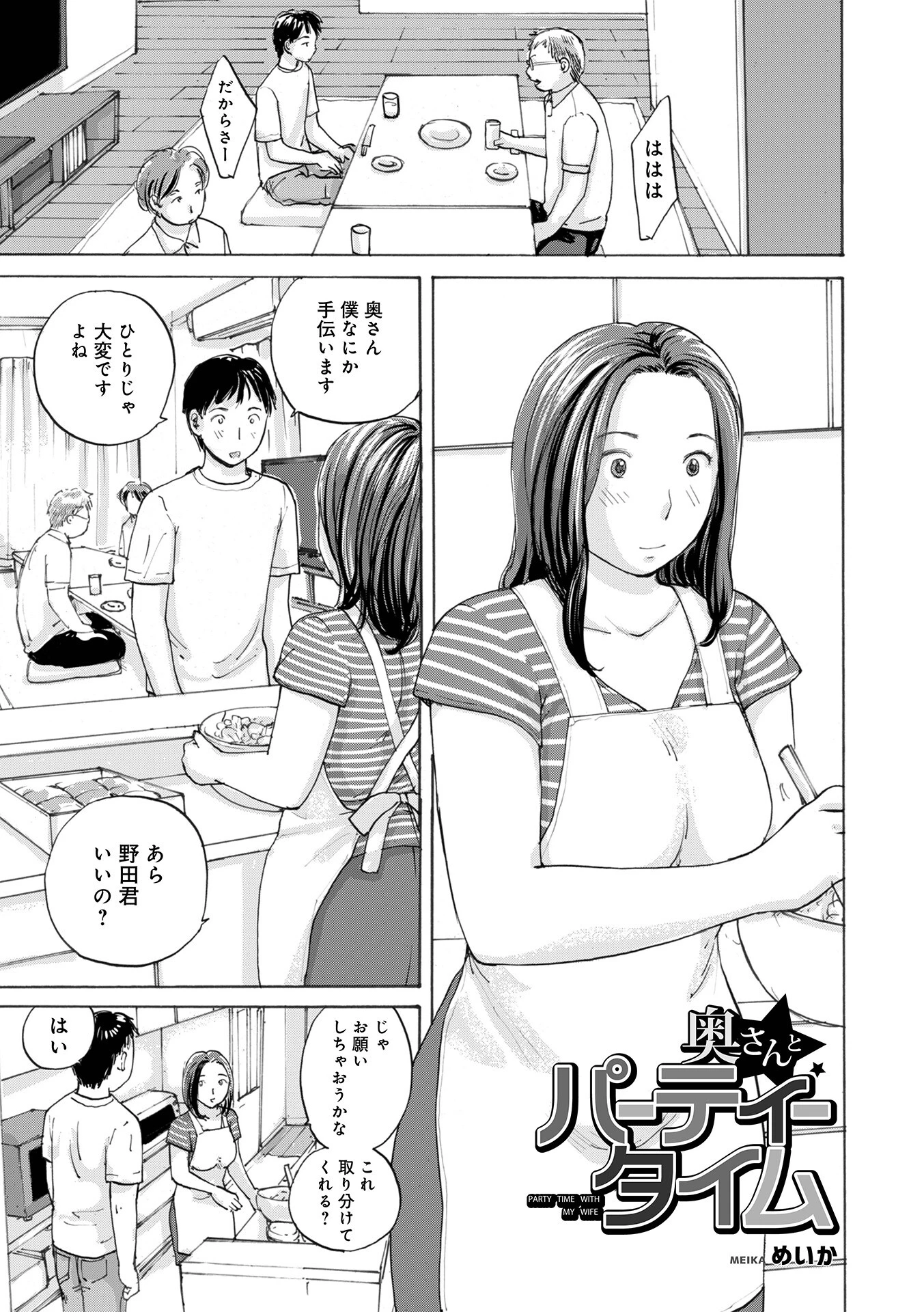 WEB版コミック激ヤバ！193 11ページ