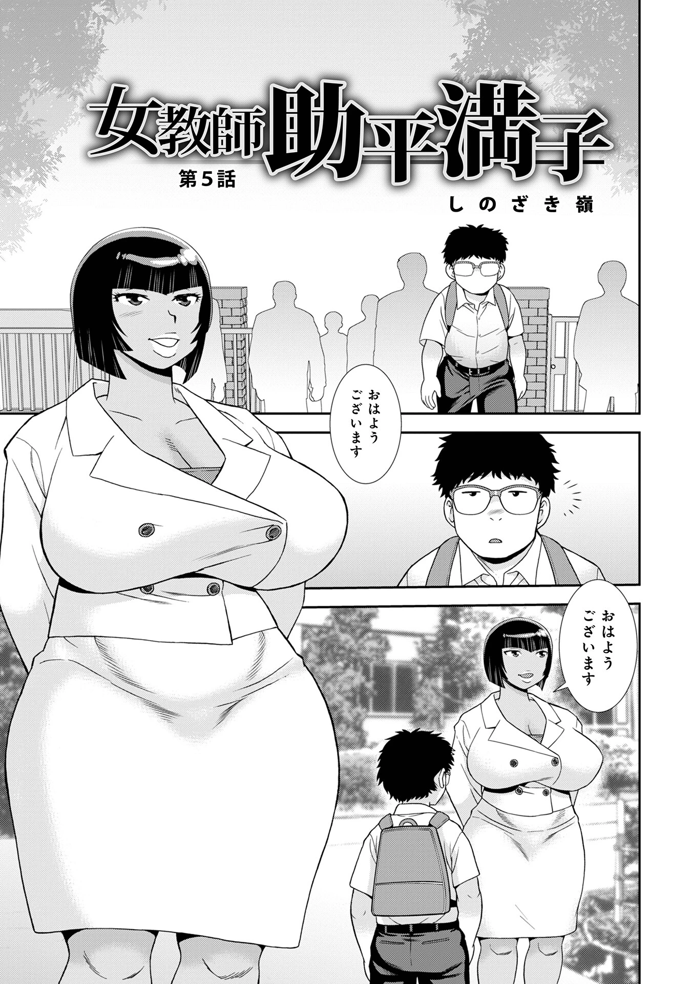女教師助平満子 第5話 エロ漫画 無料
