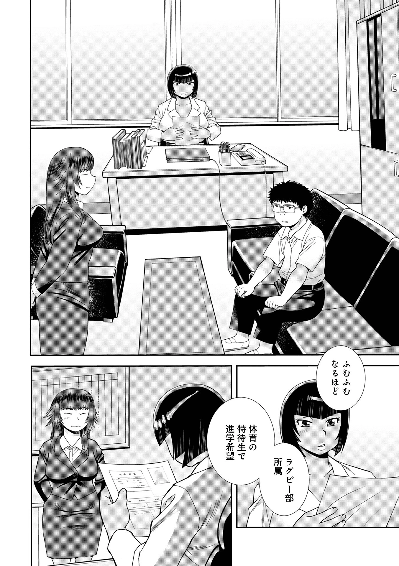 女教師助平満子 第5話 4ページ