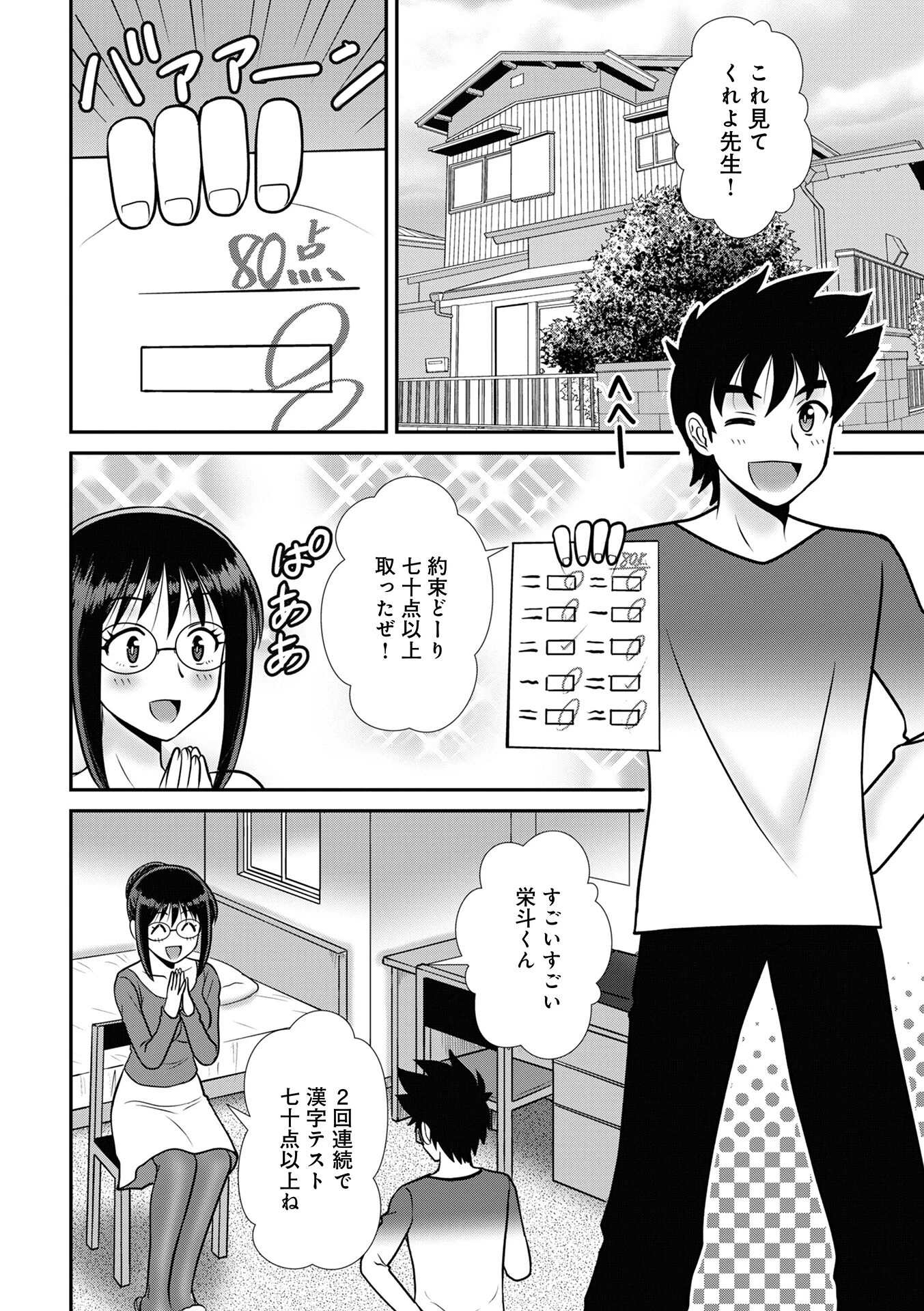 先生のご褒美◇ 2ページ