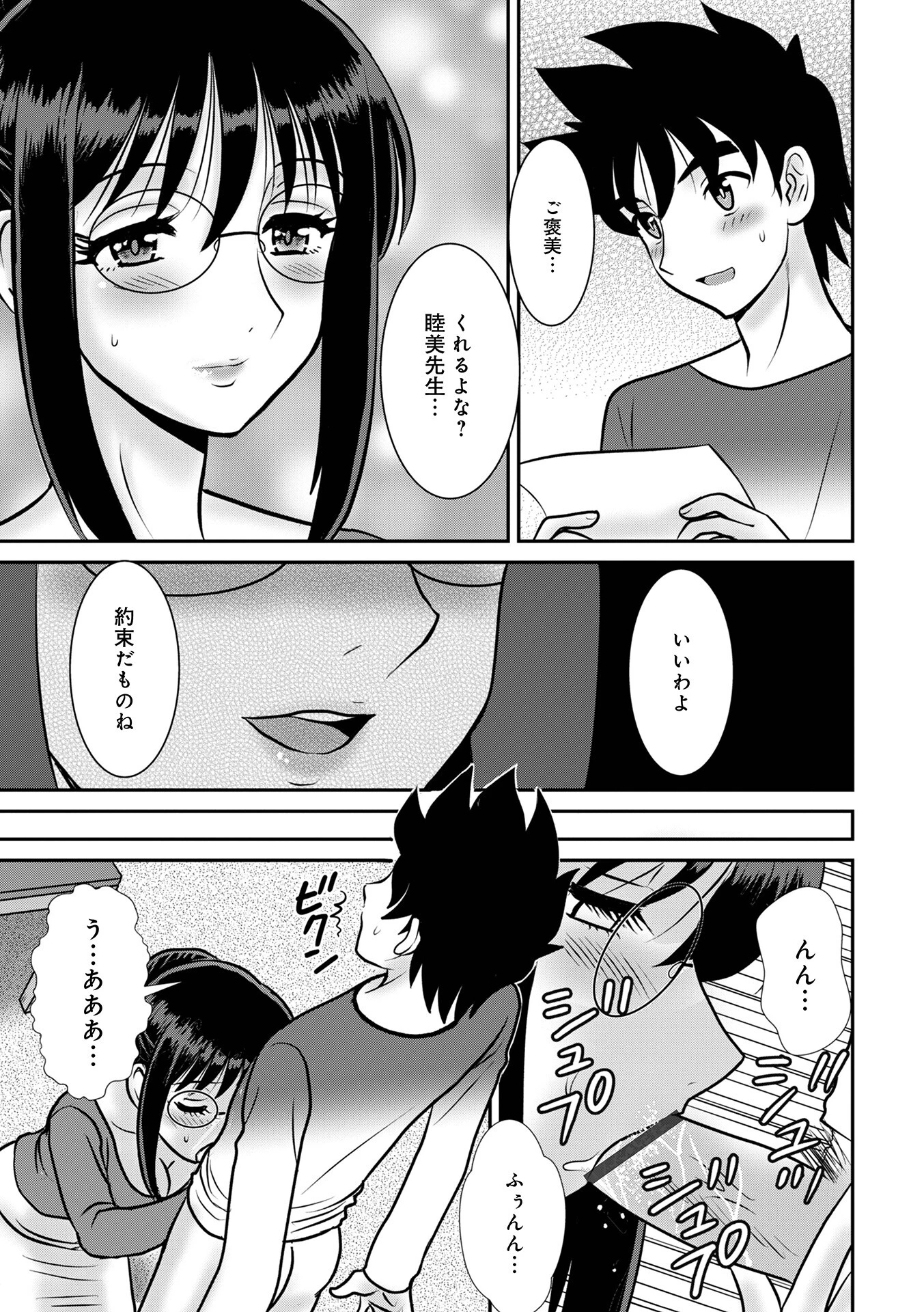 先生のご褒美◇ 3ページ