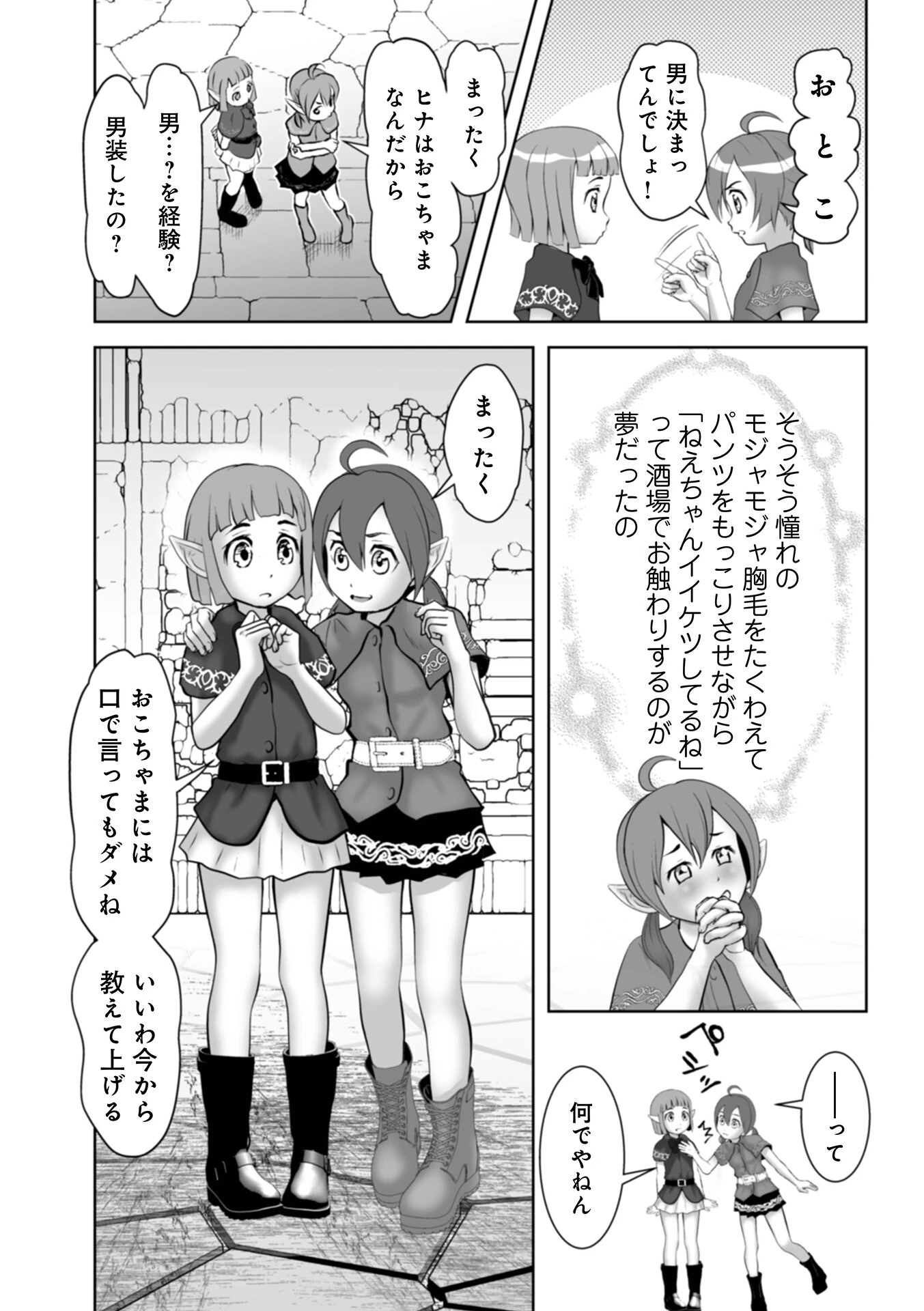 異世界いったらかわいいエルフたちがおませちゃんでした。 3ページ