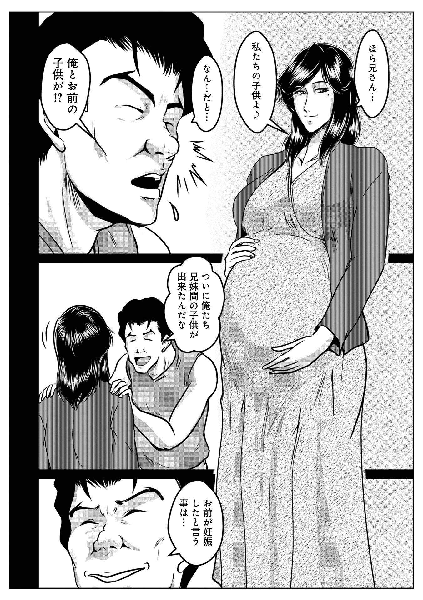 アラフォー兄妹のスローライフ!!ブギ03 2ページ