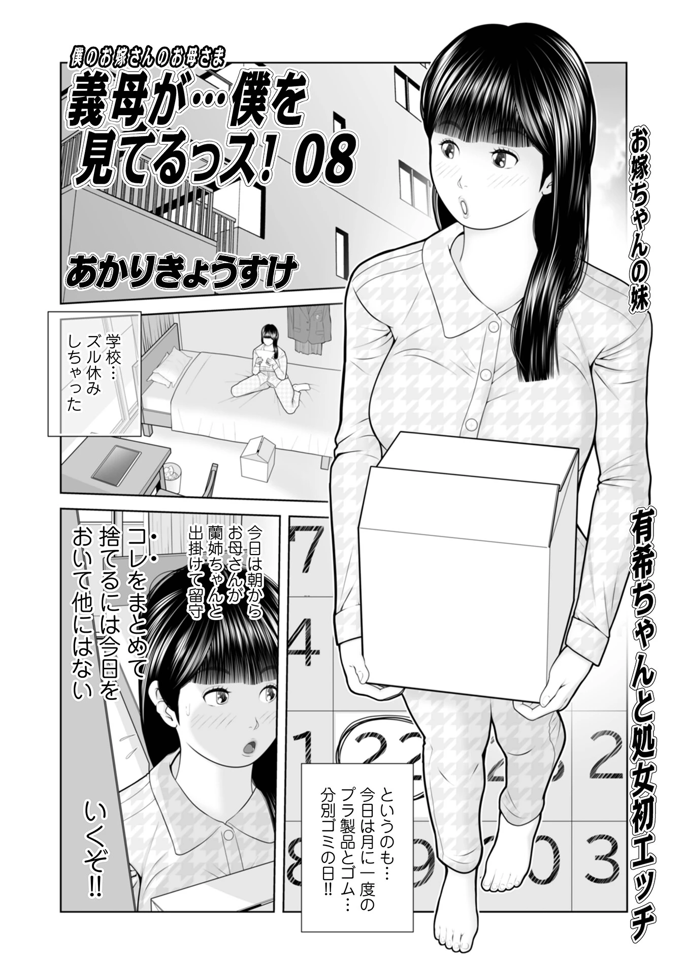 義母が…僕をみてるっス！08 エロ漫画 無料