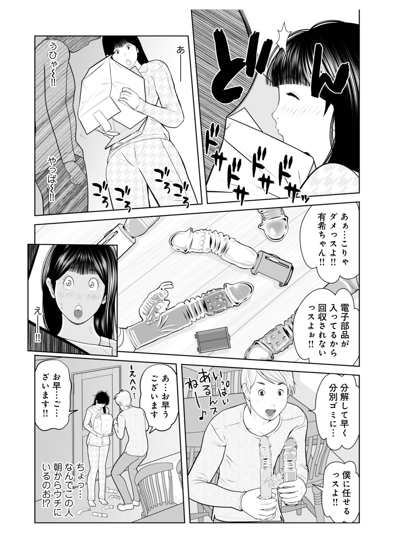 義母が…僕をみてるっス！08 2ページ