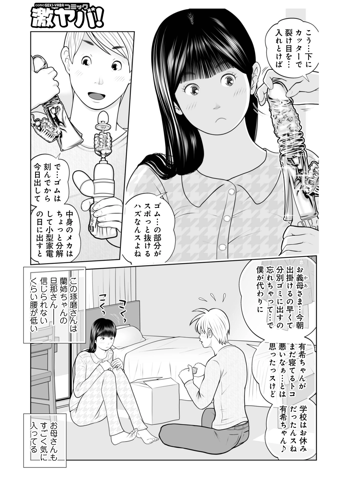 義母が…僕をみてるっス！08 3ページ