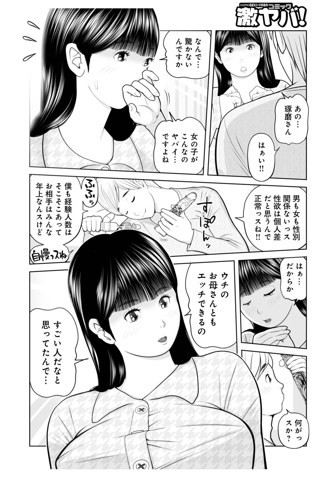 義母が…僕をみてるっス！08 4ページ