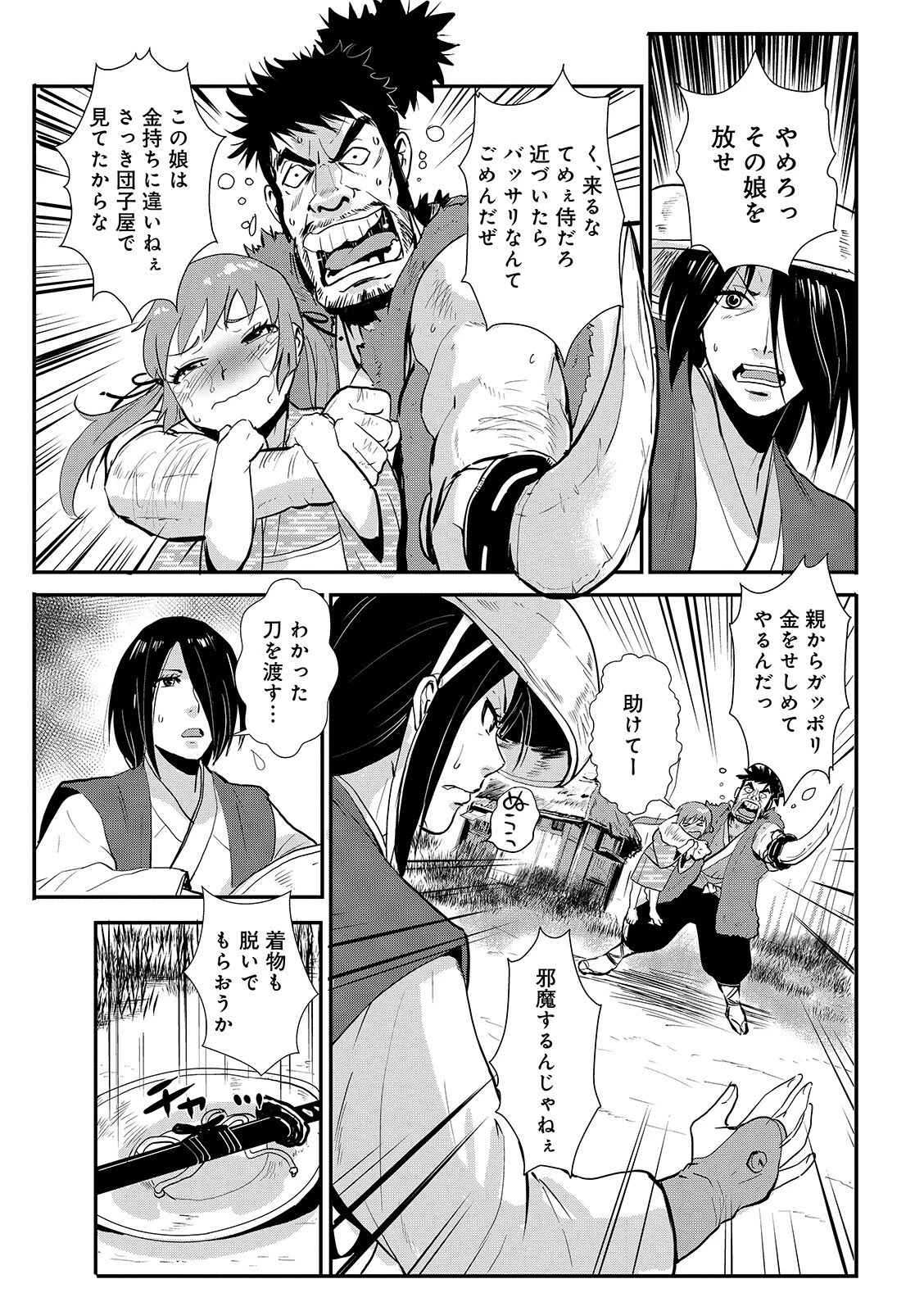 格闘王国パック001 11ページ