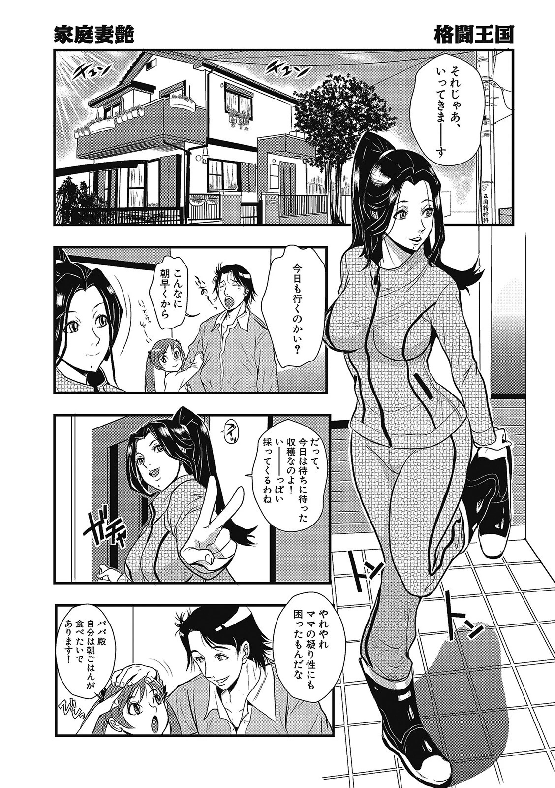 格闘王国パック001 71ページ