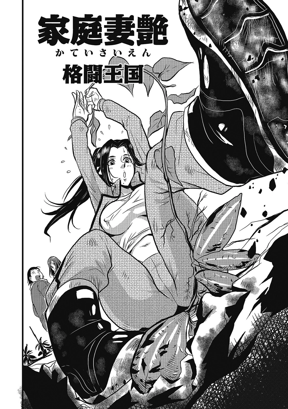 格闘王国パック001 72ページ