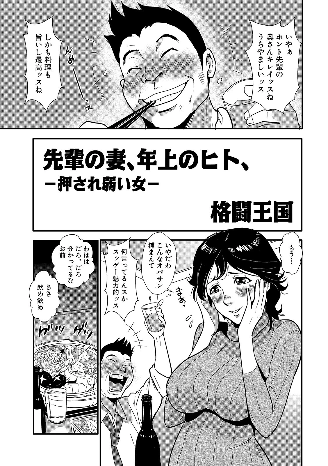 格闘王国パック001 81ページ