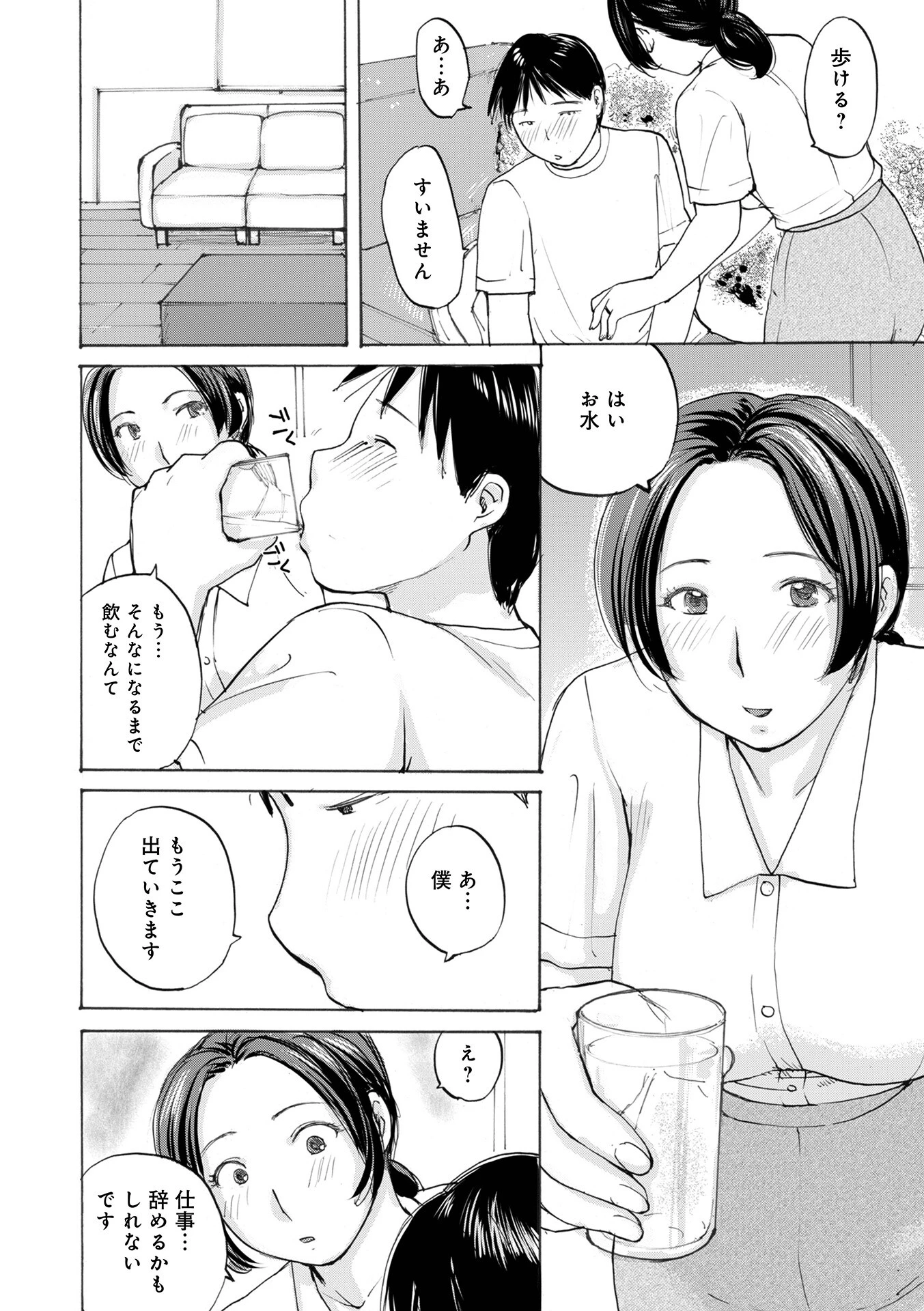 WEB版コミック激ヤバ！194 12ページ