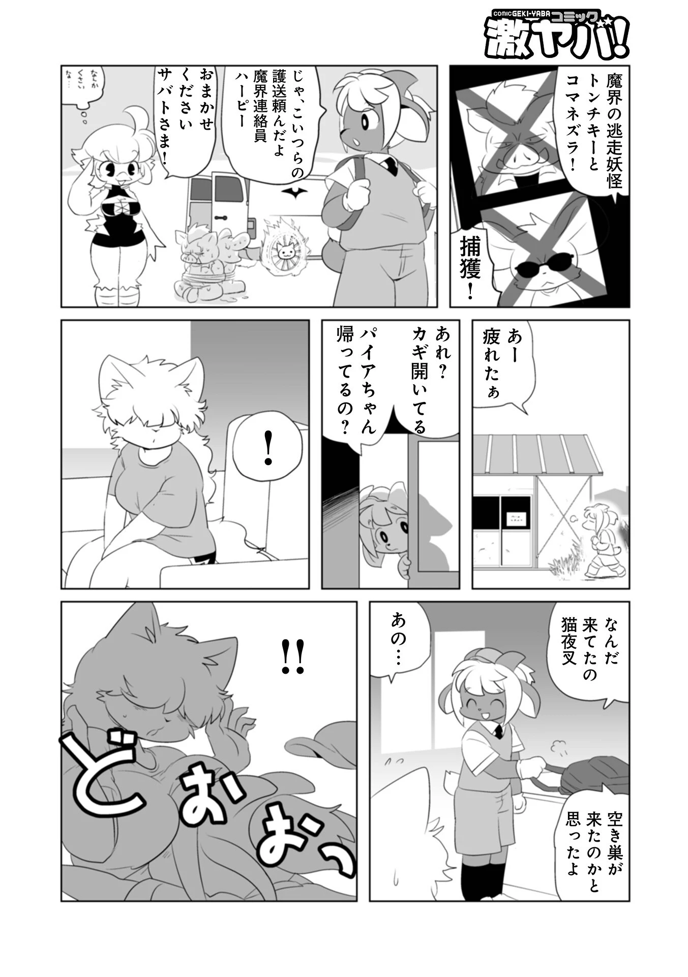 WEB版コミック激ヤバ！194 16ページ