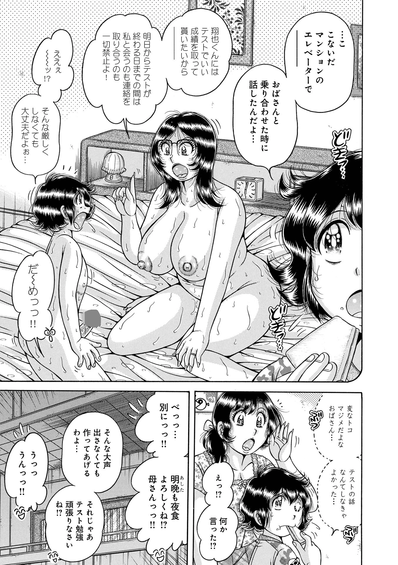 WEB版コミック激ヤバ！194 21ページ