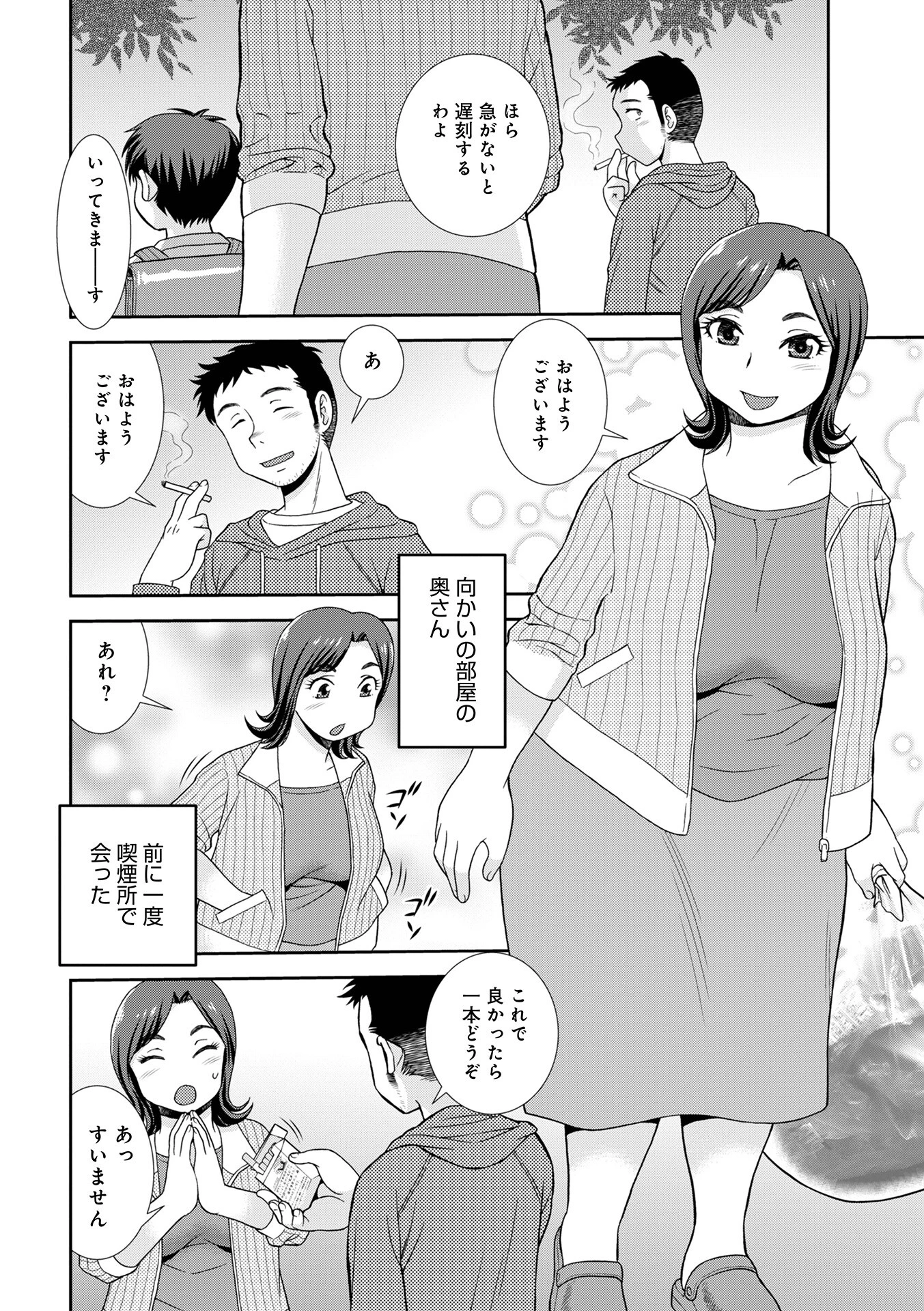 WEB版コミック激ヤバ！194 24ページ