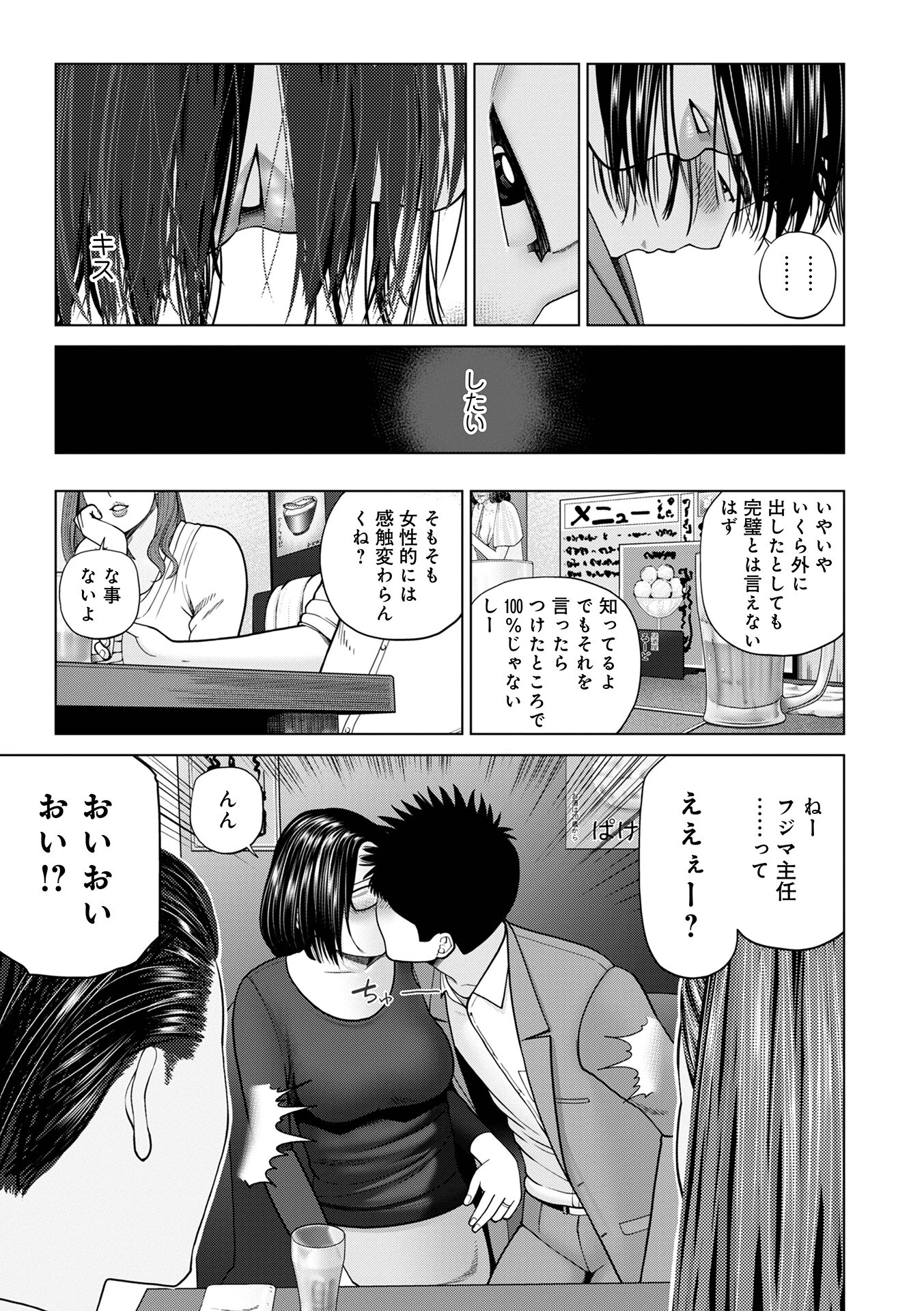 のみすぎチューい 3ページ