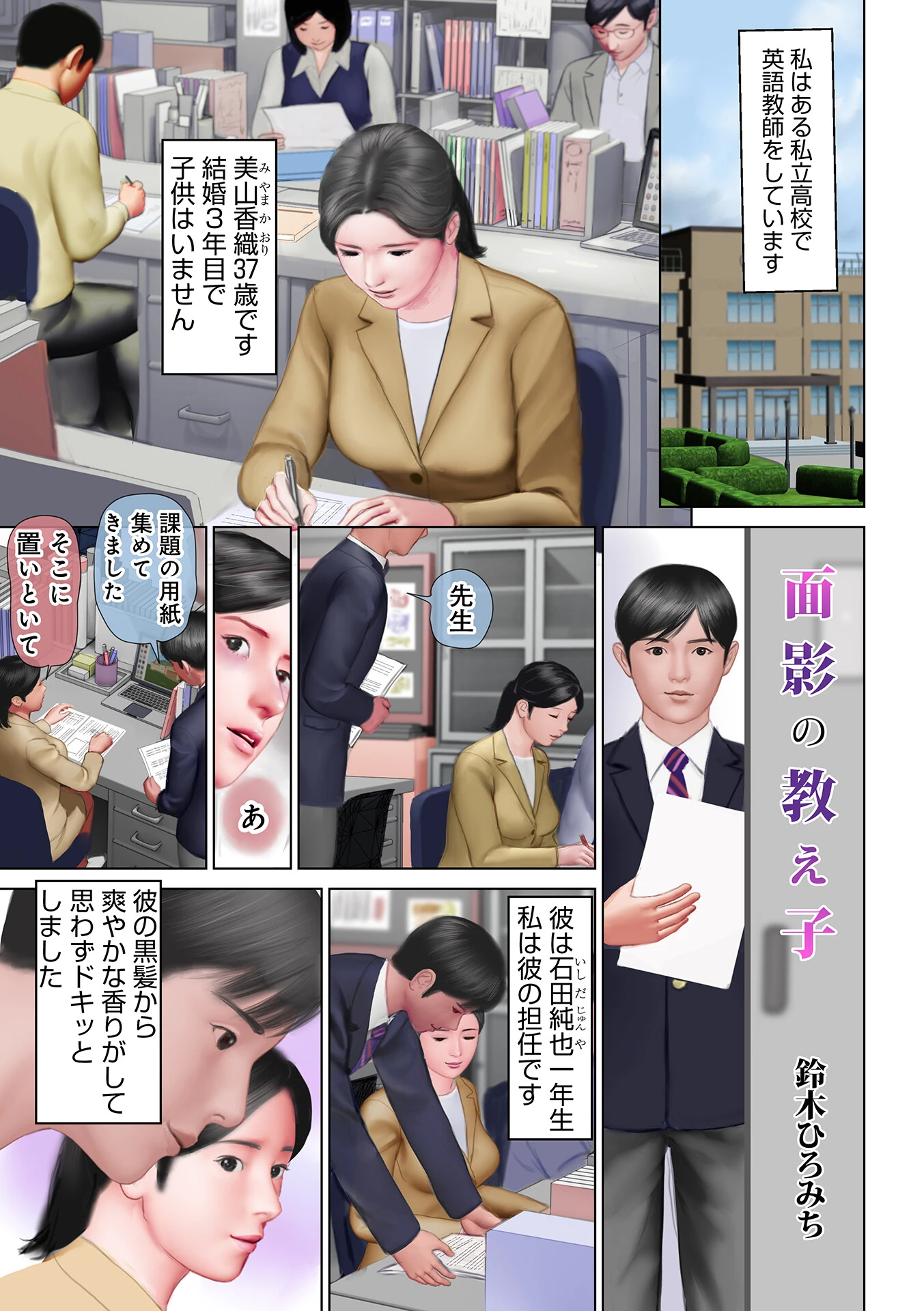 面影の教え子 エロ漫画 無料