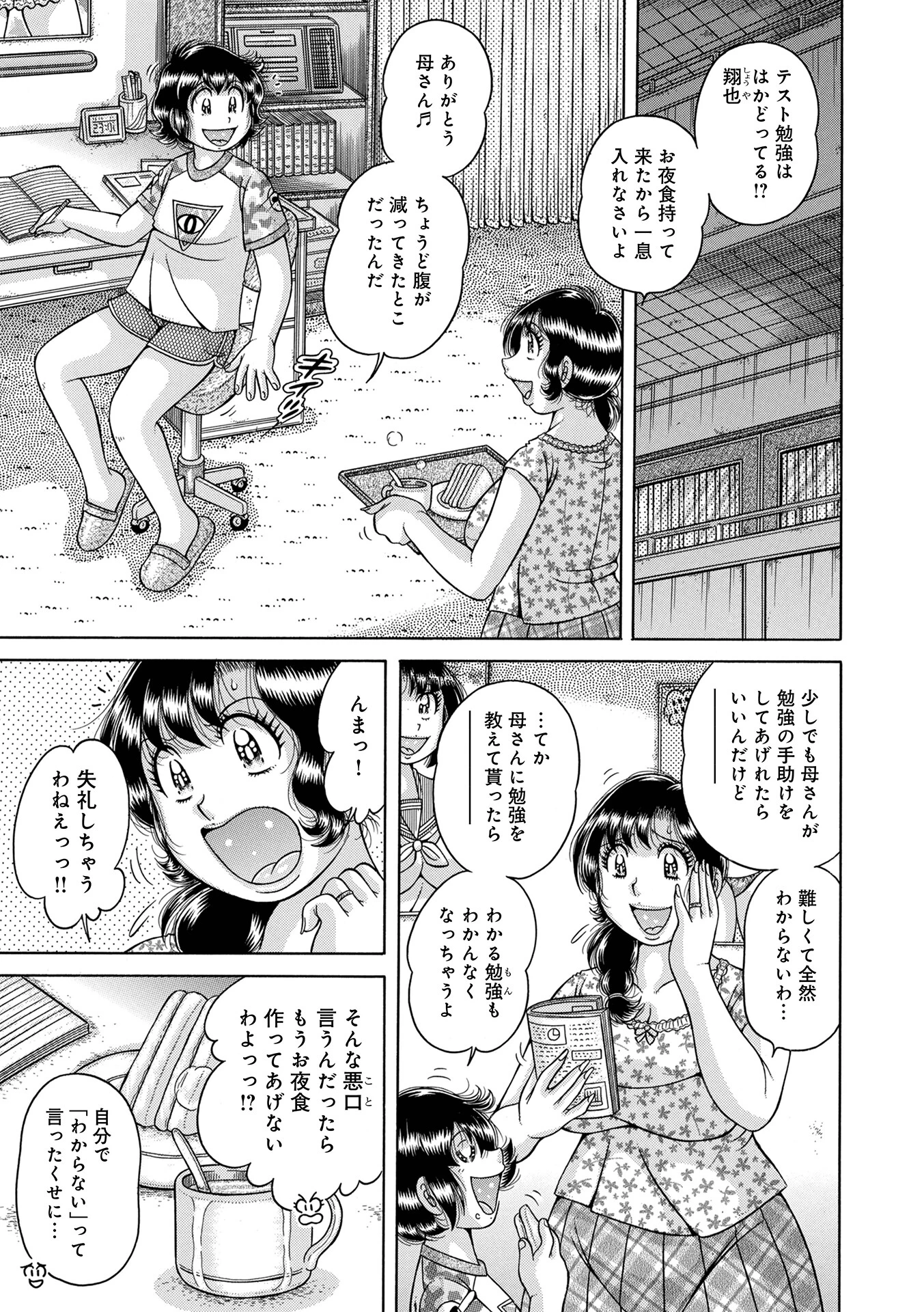 ア・ブ・な・い・姦・係 第七話 再会いたい… エロ漫画 無料