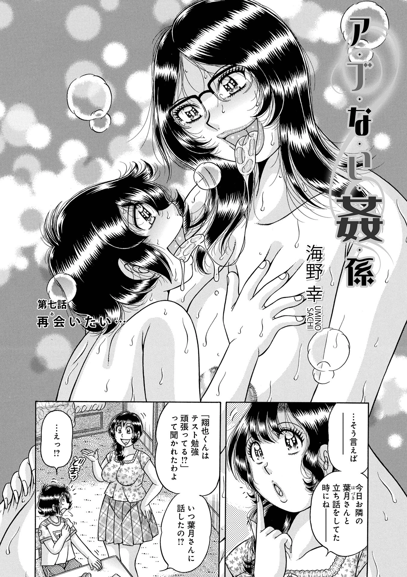 ア・ブ・な・い・姦・係 第七話 再会いたい… 2ページ