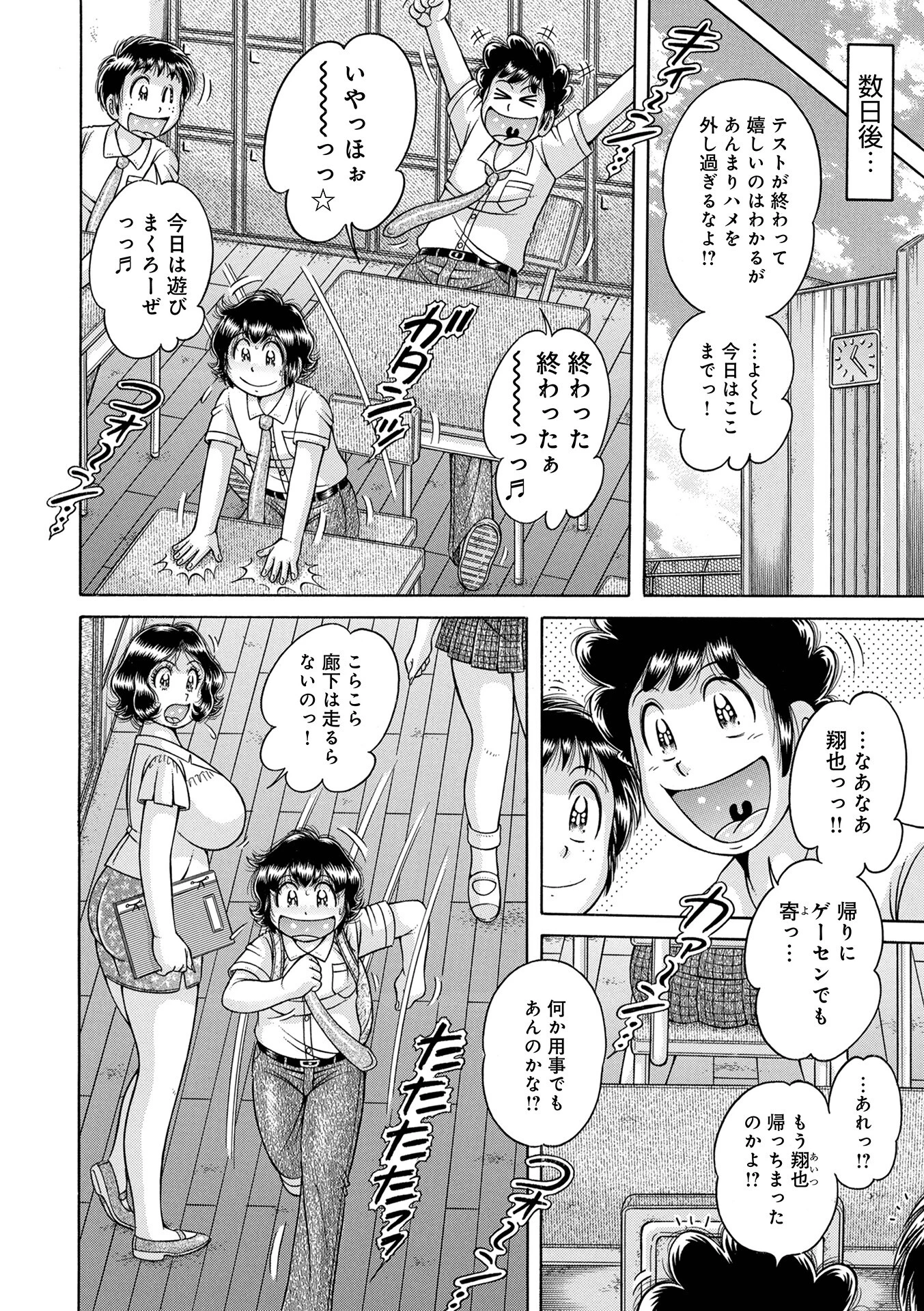 ア・ブ・な・い・姦・係 第七話 再会いたい… 4ページ