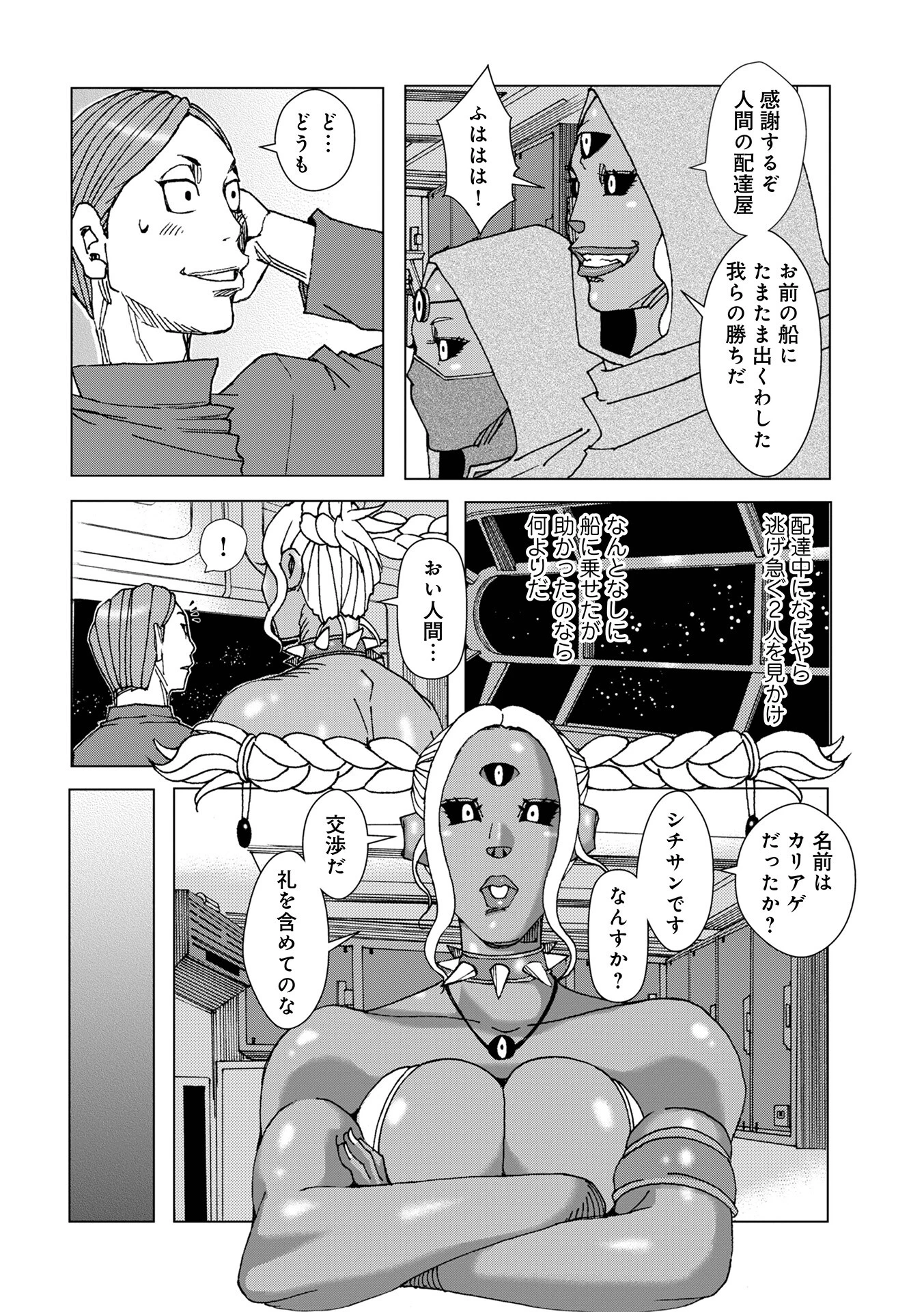 ズコズココズミック(単話) 4ページ