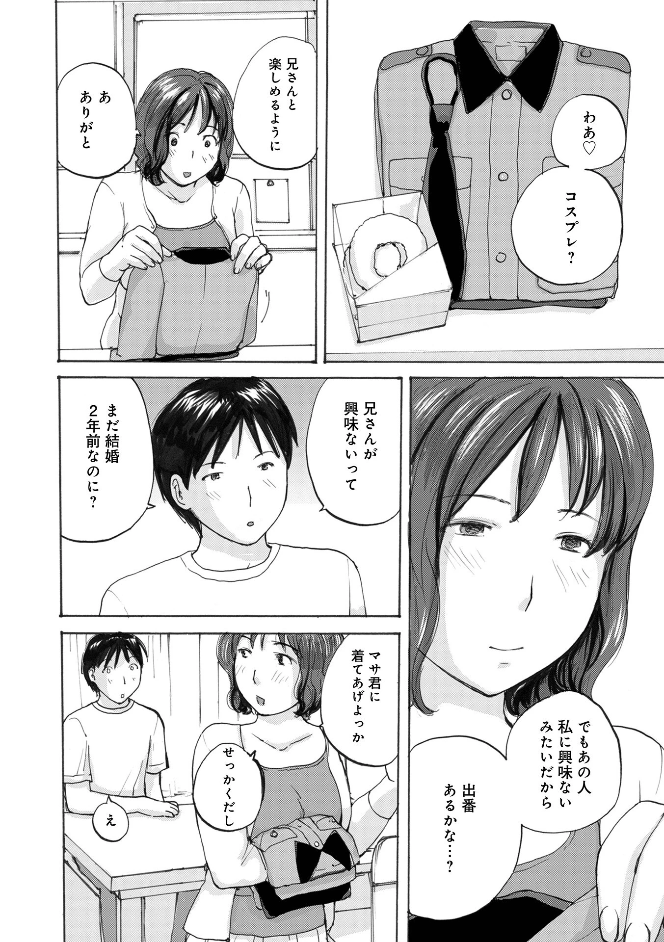 奥さんとヤリコミする！ 6ページ