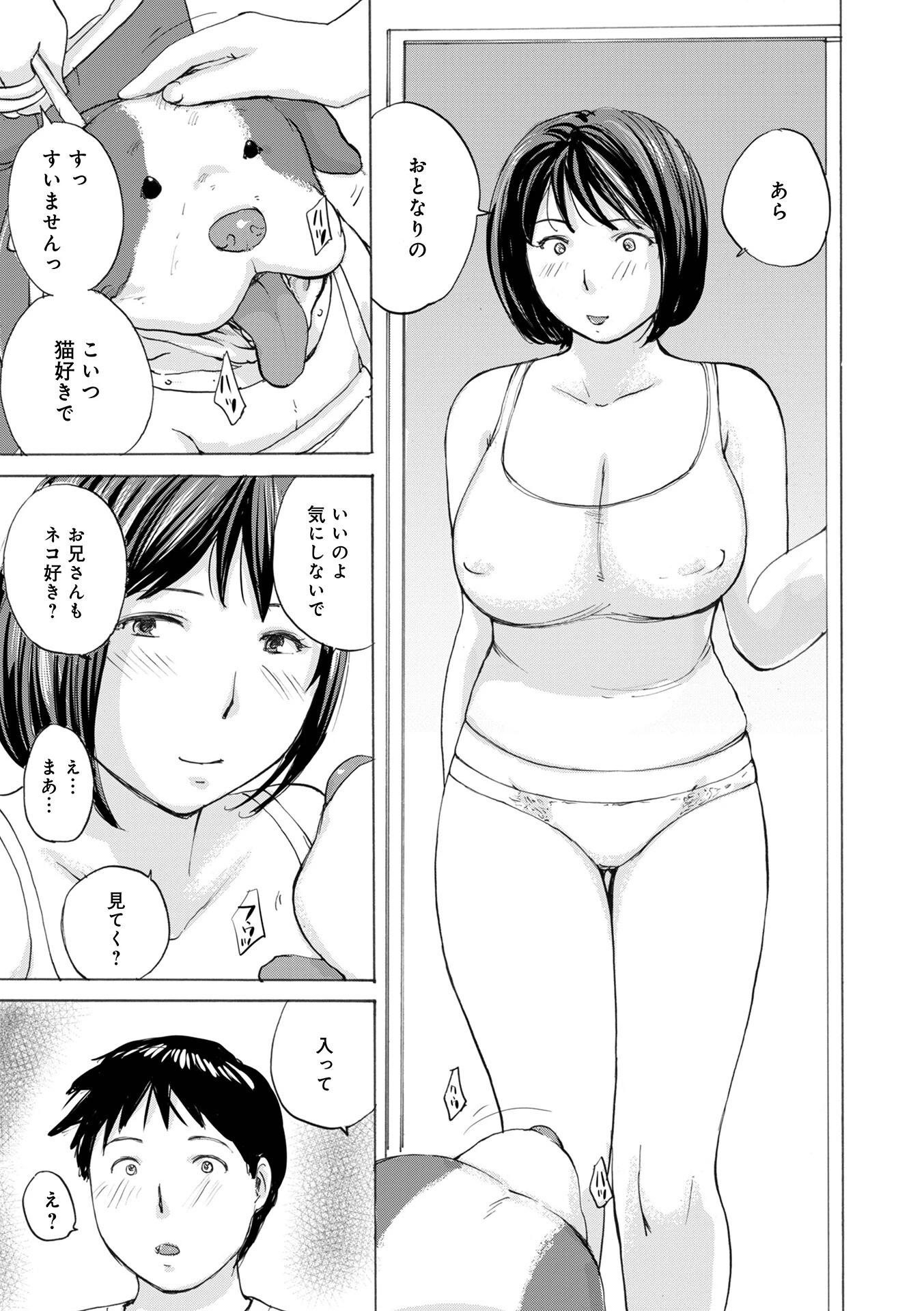 奥さんとヤリコミする！ 25ページ